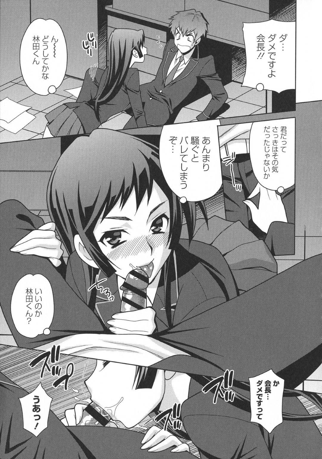 【エロ漫画】周りにバレないようにエッチしちゃうあまりにビッチすぎてムッツリスケベな生徒会長…逆レイプにフェラしたりトロ顔の中出しセックスしちゃう！【ゆきやなぎ：生徒会長のヒミツ!! #2】
