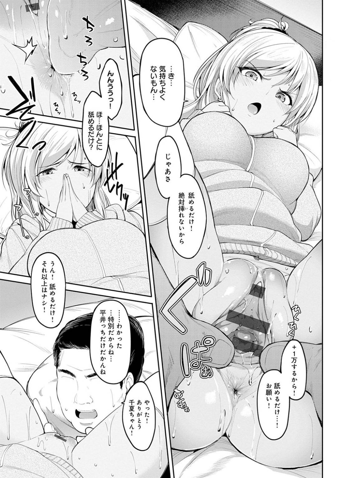 【エロ漫画】オジサンとエッチしちゃうかわいいJK。イチャイチャとだいしゅきホールドに中出しセックス