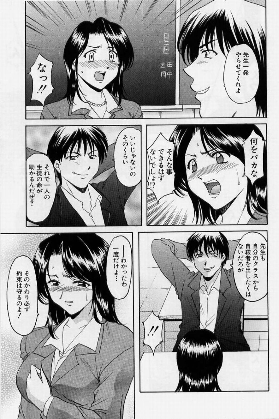 【エロ漫画】セックス一発の条件にいじめをやめると言われた女教師が体を張り犯される！犯されてるところをハメ撮りして脅かされて輪姦レイプされちゃう！