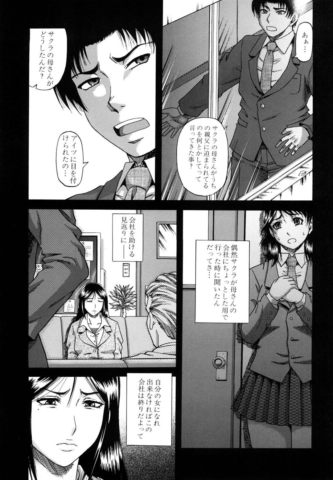 【エロ漫画】ひたすら鬼畜な男達に脅されてセックスするハメになるかわいそうなJK…集団レイプでクンニされたりバックの中出しセックスしちゃう！【成島ゴドー：深淵 sin-en 〈第2話〉】