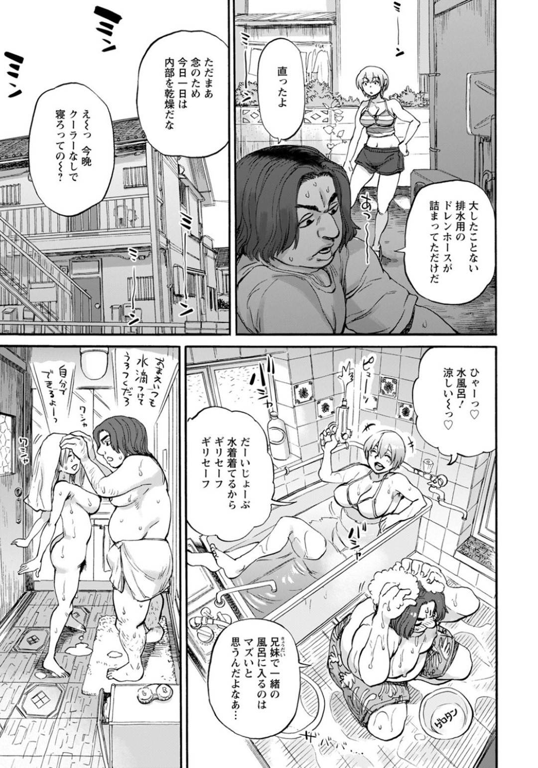 【エロ漫画】兄貴に夜這いされて嬉しいエッチな妹…イチャイチャと近親相姦に中出しセックスでド変態なトロ顔になっちゃう！【雨山電信：月曜日の恋人たち 第１話】