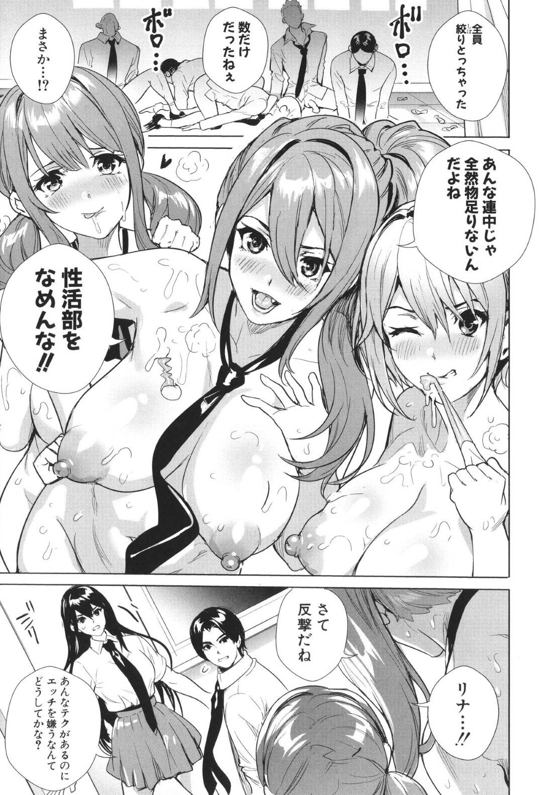 【エロ漫画】エロい性活部を取り締まる巨乳のツンデレ生徒会長。性活部の彼女たちに服を破られ乳首責めされ男性に輪姦されて中出しレイプされる