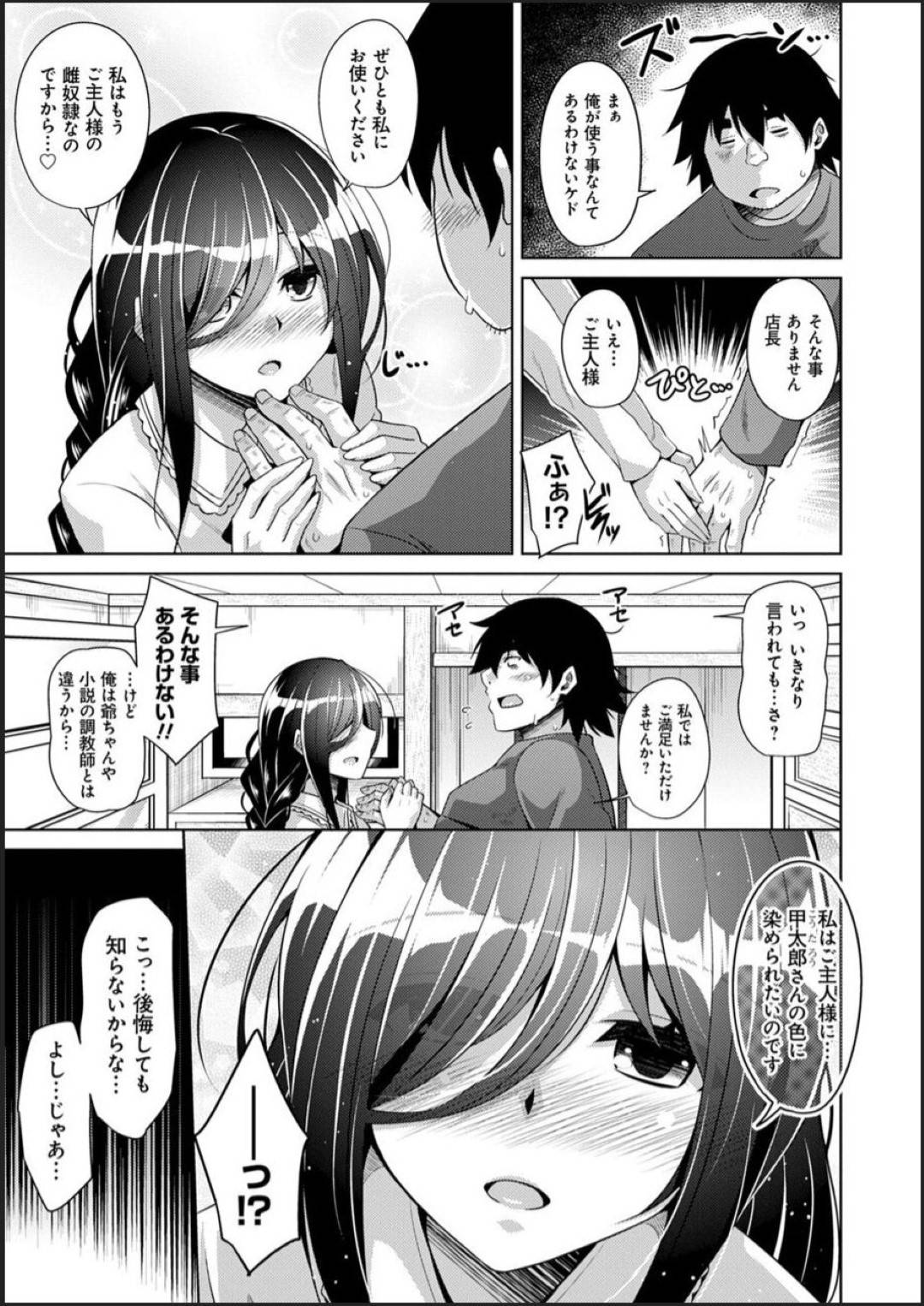 【エロ漫画】調教されてご主人様にご奉仕する淫乱な文学少女。イチャイチャとフェラしたりトロ顔の中出しセックスしちゃう