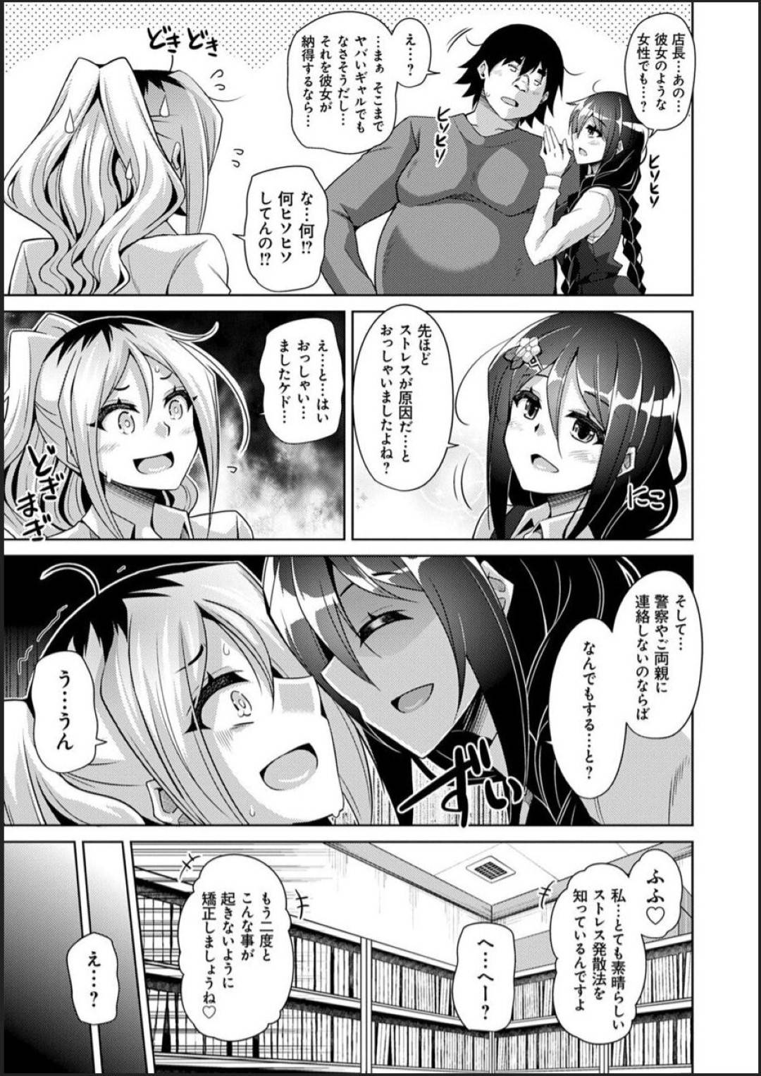 【エロ漫画】万引きを脅されちゃってド変態な男に襲われちゃうグラマーでムッツリスケベな美少女…乳首責めされたりお漏らししてトロ顔の中出しセックスされちゃう！【肉そうきゅー。：古書ニ埋モレタ雌ノ華 ～第六頁：万引きギャルはその性根で突き直され雌奴隷となる～】