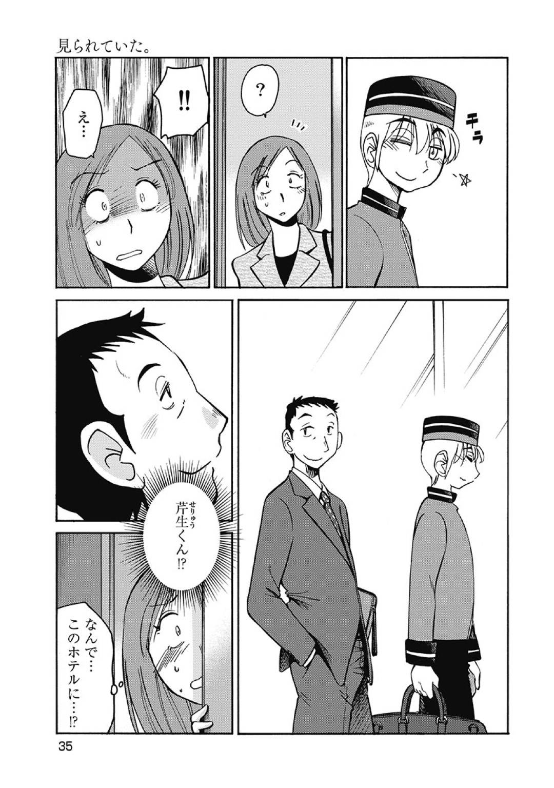 【エロ漫画】何度も浮気セックスにハマってしまうムッツリスケべすぎるエッチな人妻…騎乗位やバックの中出しセックスでイチャラブしちゃう！【艶々：第2話 見られていた。】