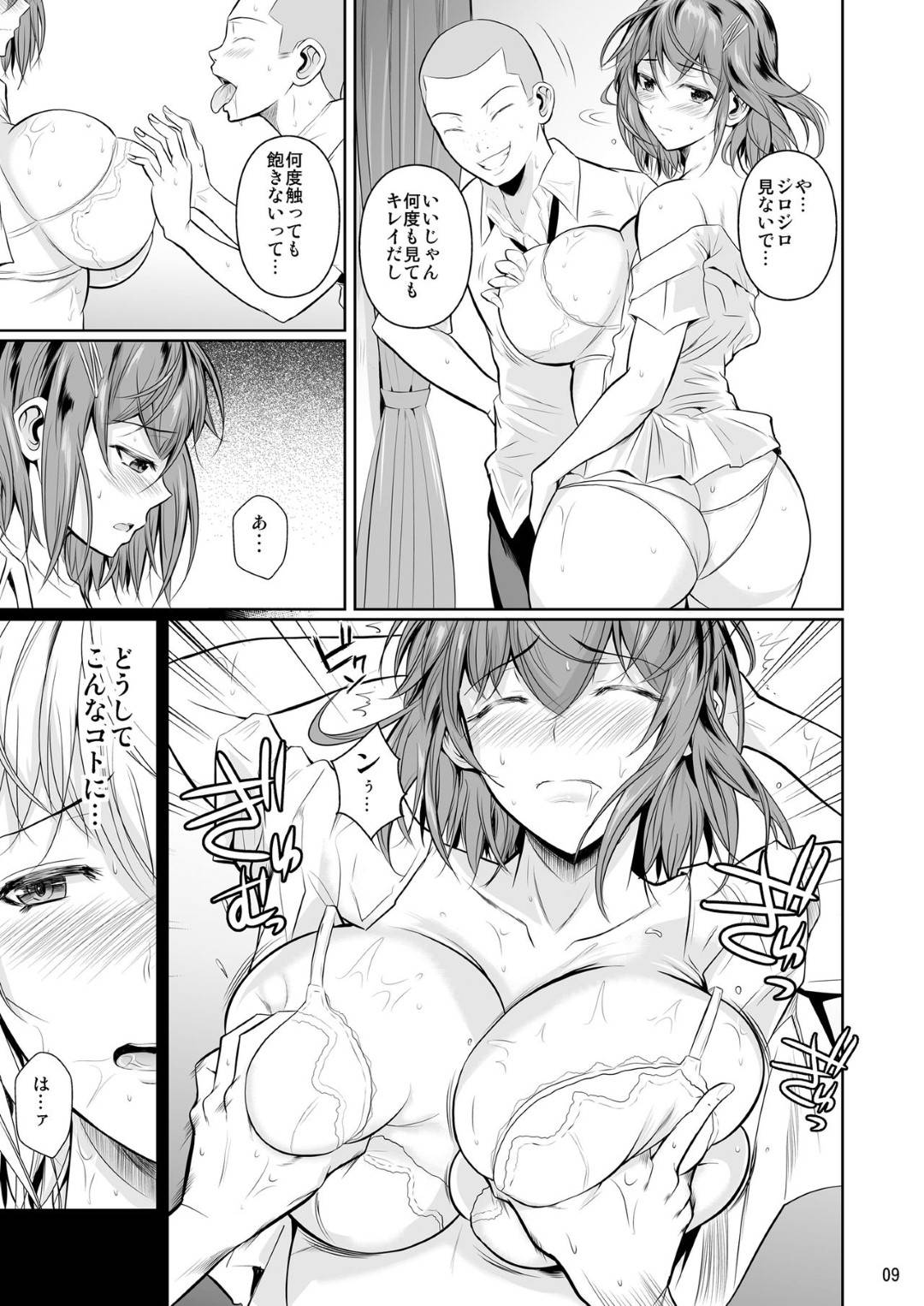 【エロ漫画】弟の友達に結果的に脅されているかわいい姉…乳首責めされたりパイズリフェラされちゃってど変態なトロ顔に寝取られちゃう！【フエタキシ：冬虫夏草】