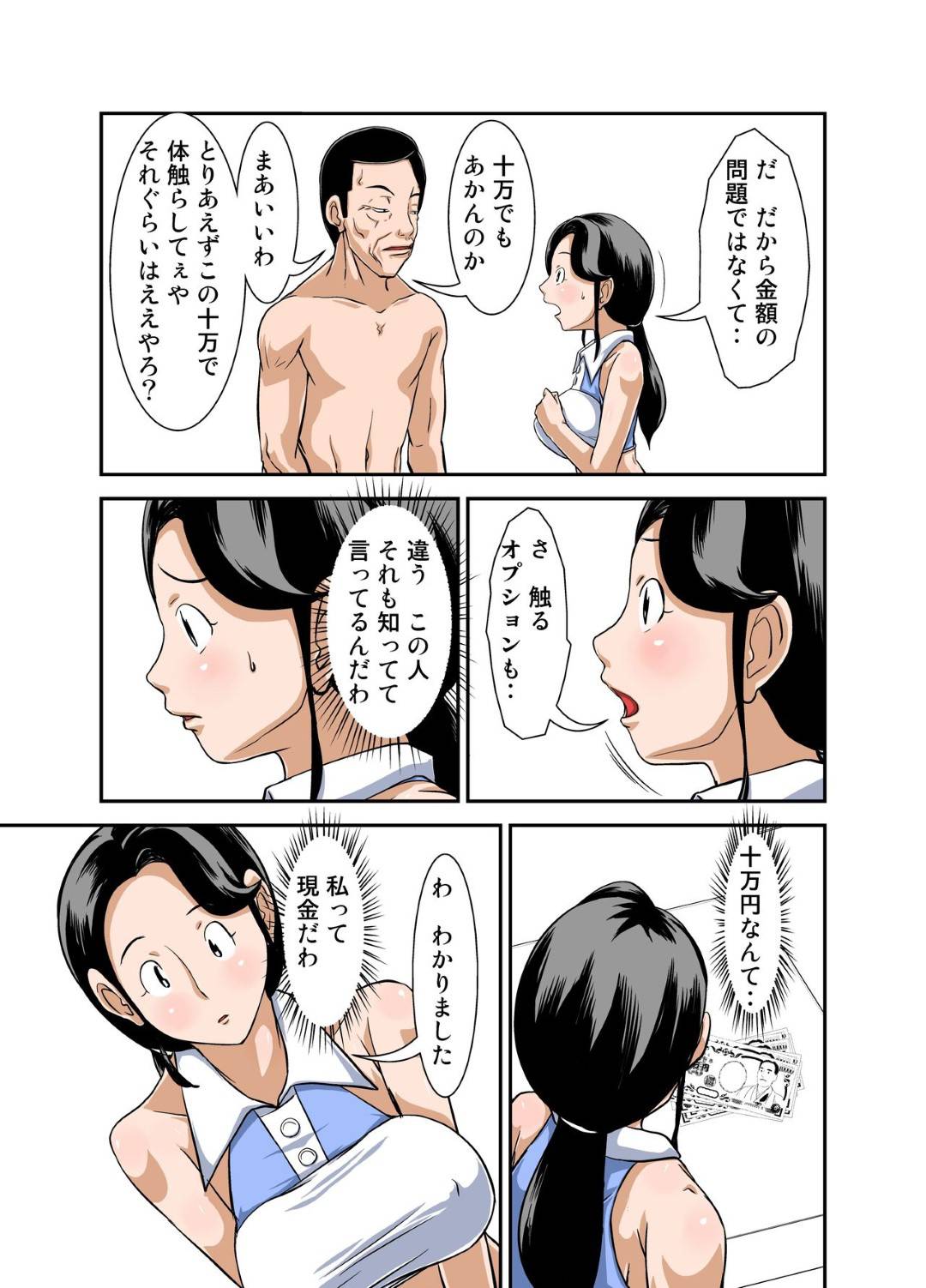 【エロ漫画】お金に誘惑に負けて完全調教されちゃうムッツリスケベな人妻。乳首責めされたり乳首舐めされちゃってトロ顔の中出しセックスでど変態に寝取られ調教されちゃう！