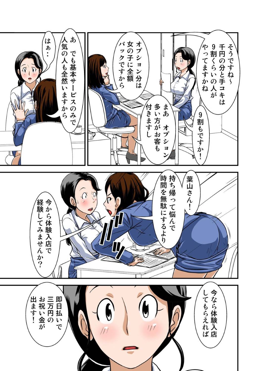 【エロ漫画】オナニーを見るだけの指名客でキスをされ襲われちゃう人妻。そのまま生ハメされてナイショでいちゃラブ中出しセックスしてしまう