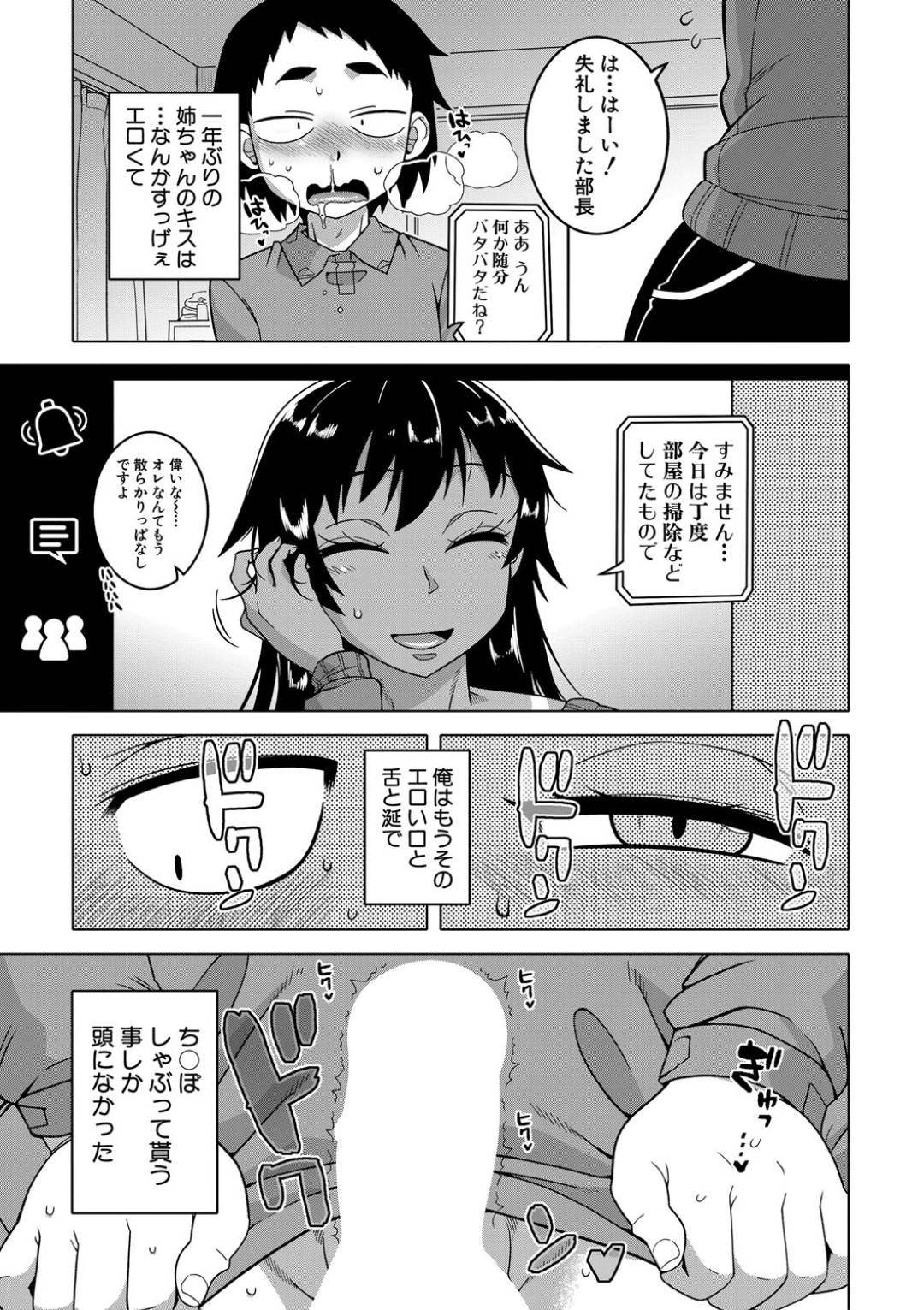 【エロ漫画】仕事中のリモートでセックス奉仕しちゃうエッチすぎる褐色の姉…逆レイプにフェラしたりど変態なトロ顔に騎乗位の中出しセックスでおねショタセックスしちゃう！【高津：ちょっと美人で胸がデカくてエロいだけのバカ姉ぇ】