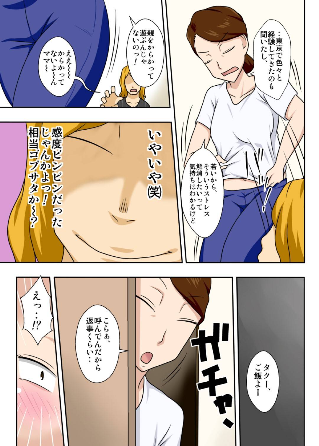 【エロ漫画】ヤリチンになった息子に襲われちゃうセクシーな母親…オナニーされたり乳首責めされたりだいしゅきホールドの中出しセックスでイチャラブしちゃう！【フリーハンド魂：帰ってきた息子がキンパツヤリチン】