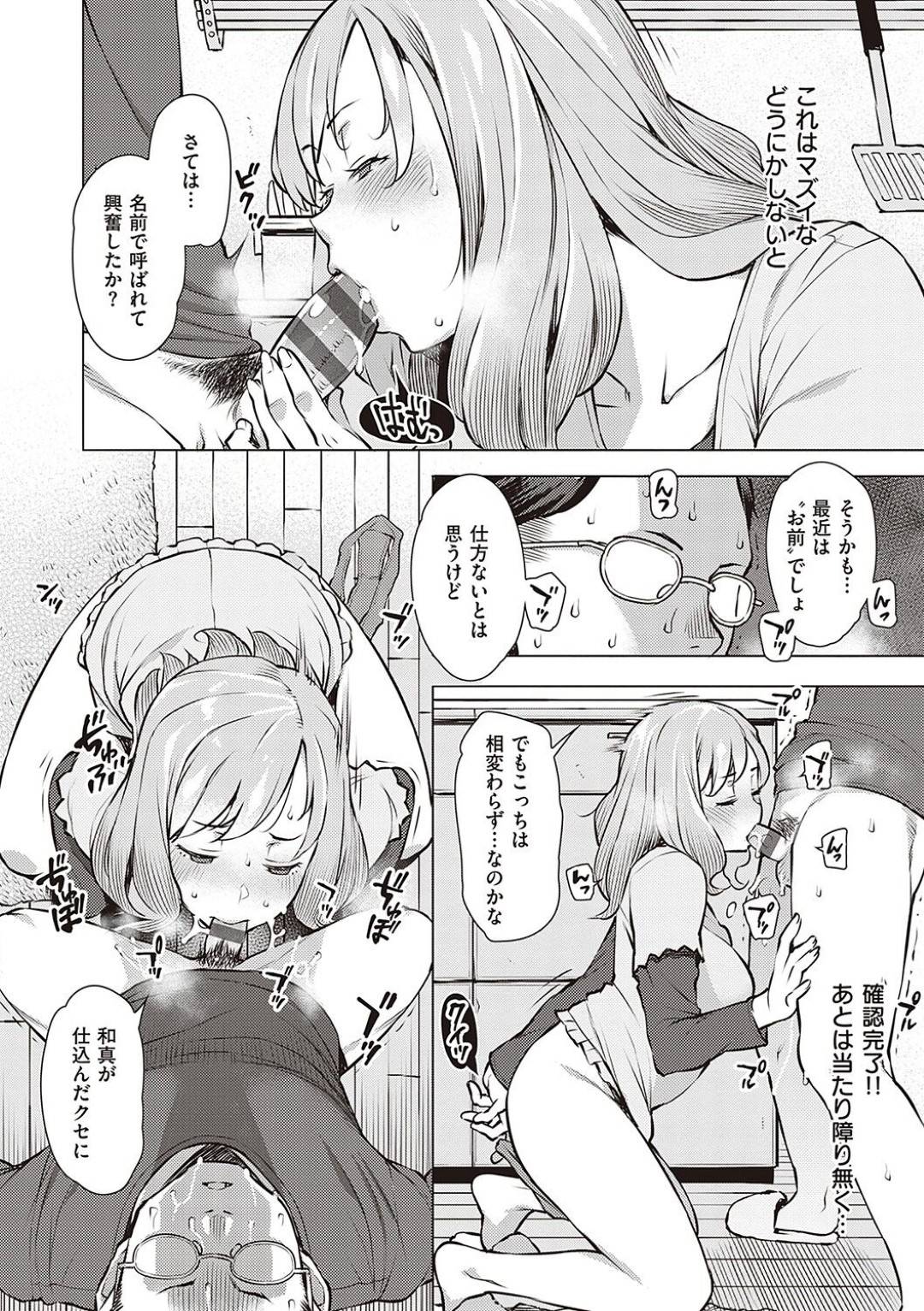 【エロ漫画】双子の夫が入れ替わっていてスワッピングしていることに気づいていないかわいい人妻…イチャイチャとフェラしたり中出しセックスでど変態なトロ顔になっちゃう！【竜太：侵色】