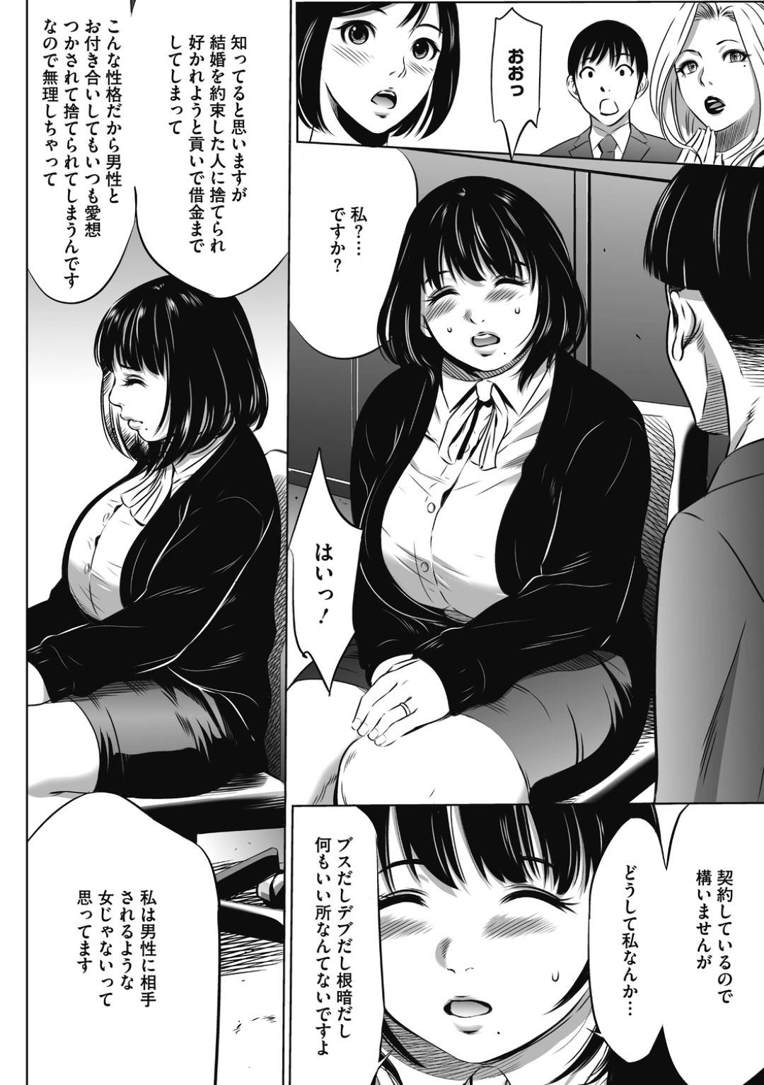 【エロ漫画】一日券で自分のことを愛する男とセックスしちゃう爆乳の太ったムッツリスケベな美女のOL…乳首責めされたりキスしてクンニされたりして中出しセックスでトロ顔になっちゃう！【さいこ：強欲促進株式会社 下巻】