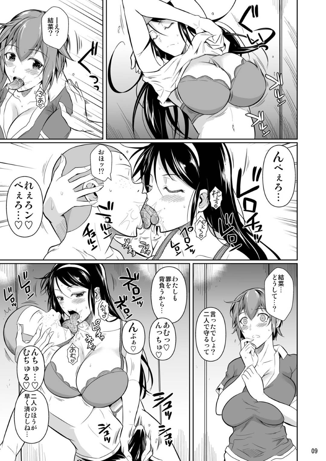 【エロ漫画】弟のど変態な友達に完全調教されてしまったエロ下着の姉二人…ディープキスしたり乳首責めされちゃってど変態なトロ顔の中出しセックスで寝取られちゃう！【フエタキシ：冬虫夏草7 】