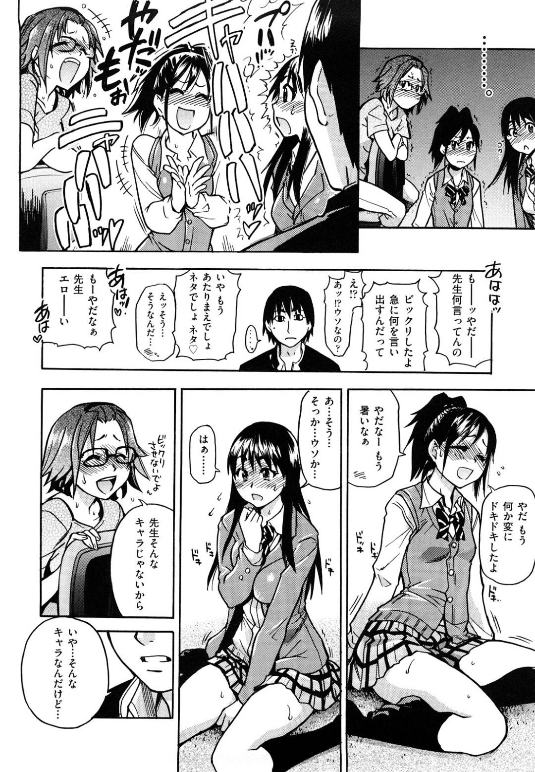 【エロ漫画】実はド変態だった家庭教師の先生に襲われちゃう生意気なJKたち…レイプでキスされたりド変態なトロ顔の中出しセックスしちゃう！【師走の翁：HHH】