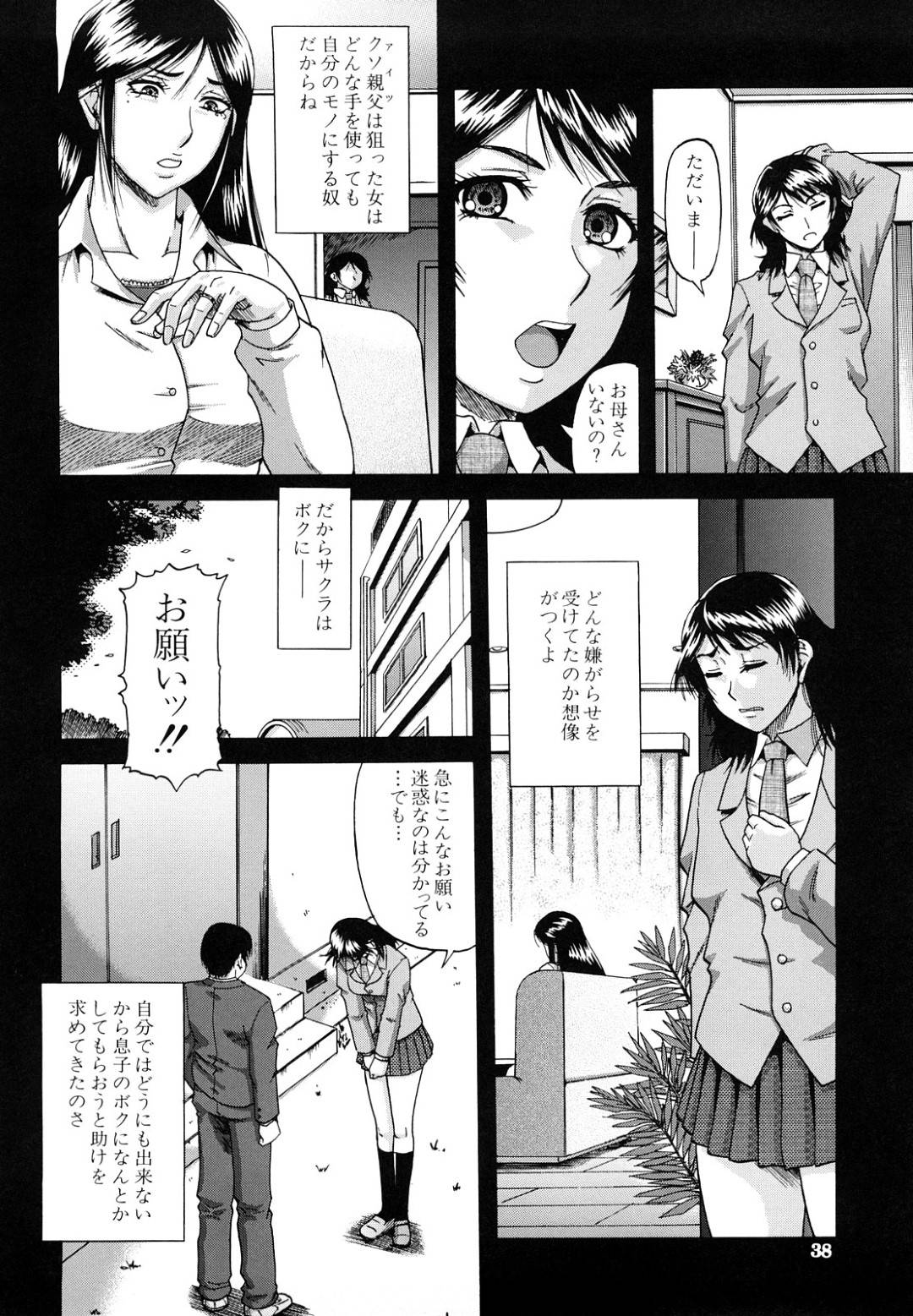 【エロ漫画】ひたすら鬼畜な男達に脅されてセックスするハメになるかわいそうなJK…集団レイプでクンニされたりバックの中出しセックスしちゃう！【成島ゴドー：深淵 sin-en 〈第2話〉】