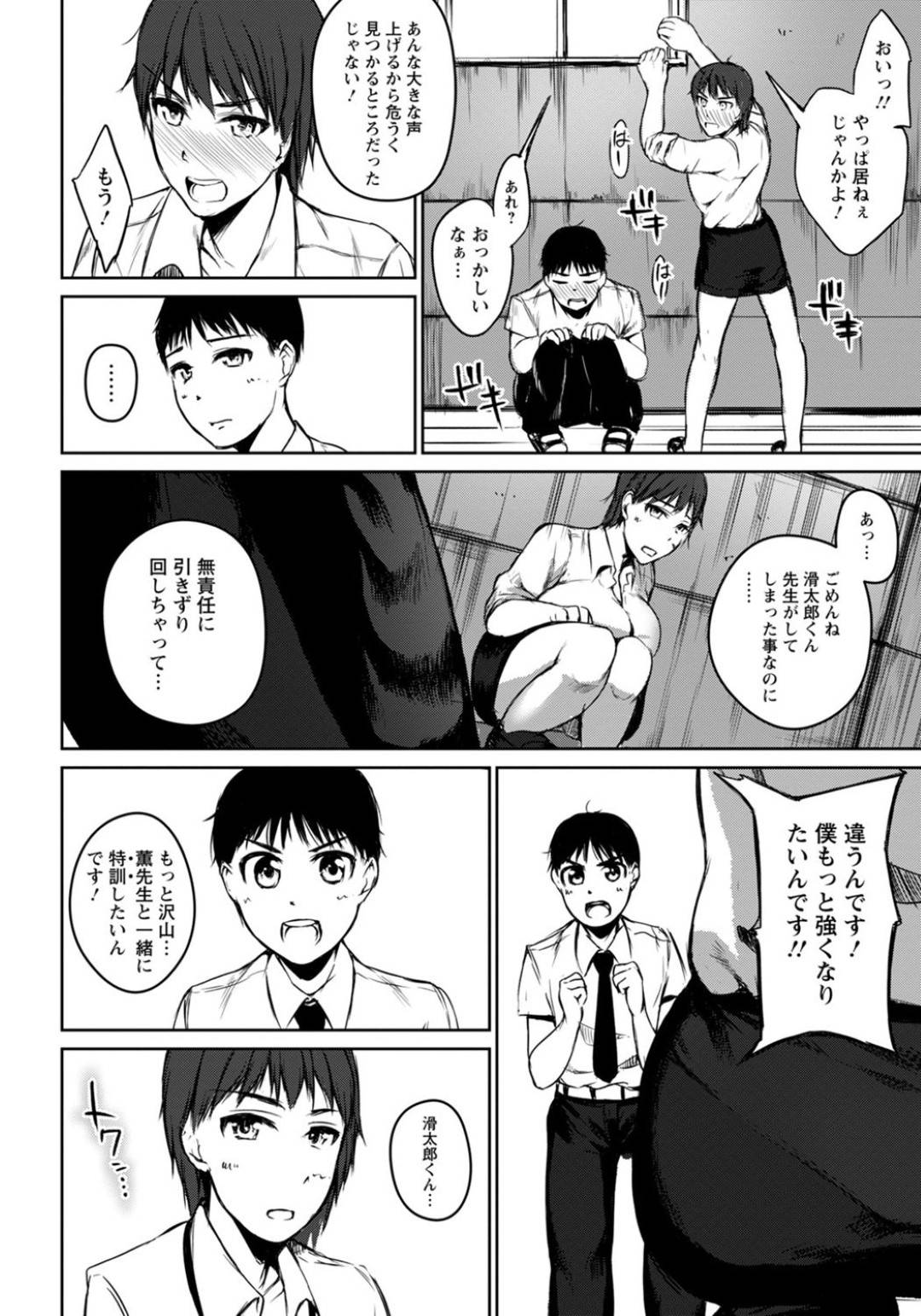 【エロ漫画】いじめられっ子をセックスで特訓するＨ女教師が強引に服を脱がしてフェラして口内射精！他の生徒に見つかりかけて、体育倉庫で生ハメ中出しセックスしちゃう！