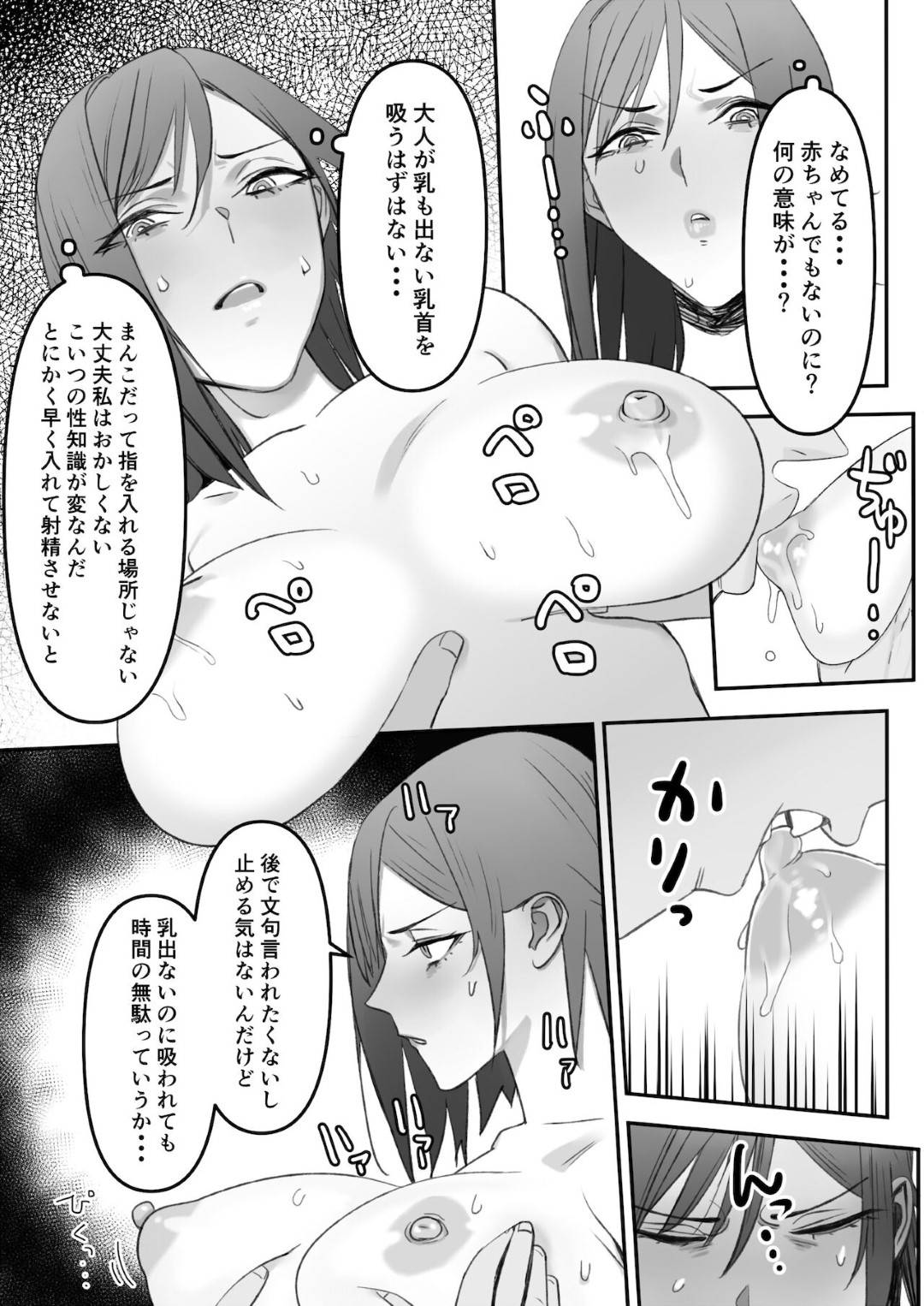 【エロ漫画】不感症だから男を舐めていたら調教されちゃう生意気な人妻…乳首舐めされたりフェラしたりバックの中出しセックスでど変態なトロ顔に寝取られちゃう！【らくさーね： 自称不感症の無知な元ヤン人妻が・・・】