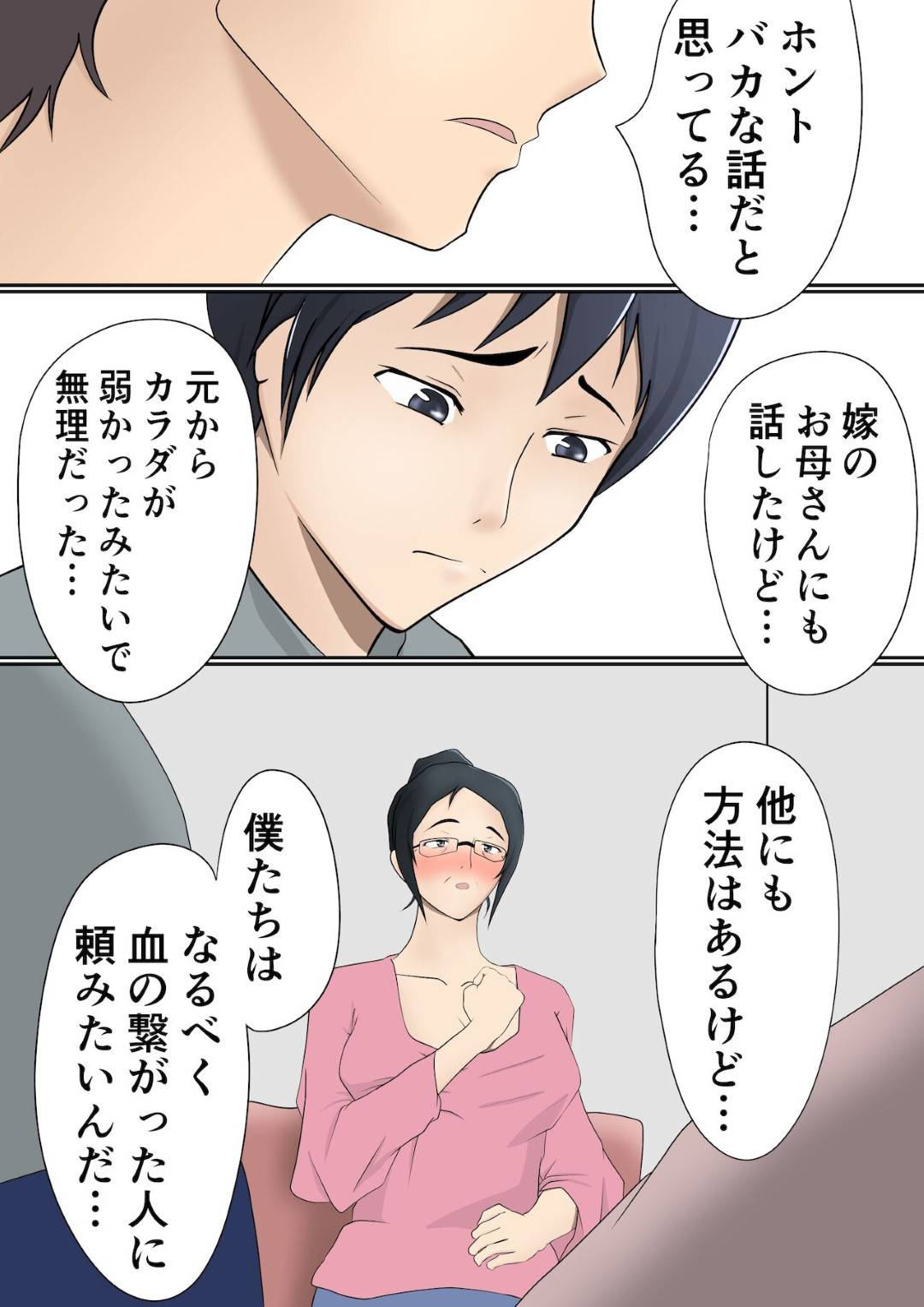 【エロ漫画】代理出産をお願いされちゃうエッチなお母さん…だいしゅきホールドの中出しセックスで寝取られちゃう！【しみぱん：代理出産総集編】