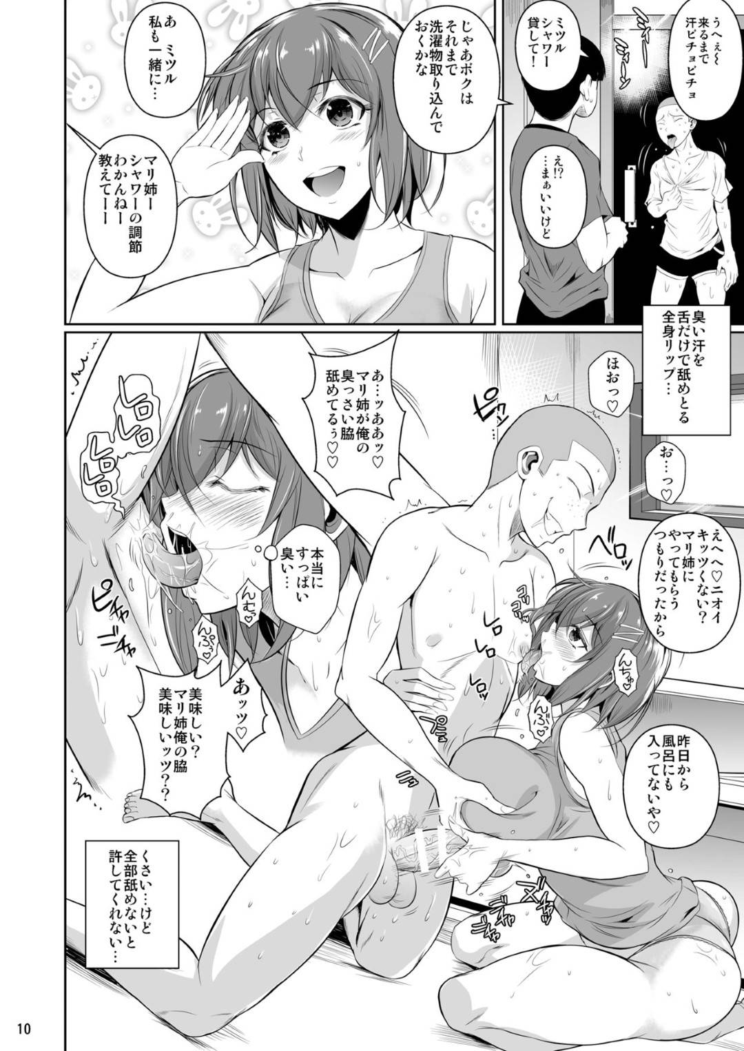 【エロ漫画】弟の友達に調教されちゃっている姉。フェラしたり中出しセックスでトロ顔に快楽堕ちしちゃう