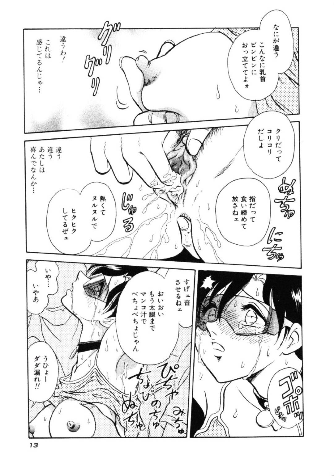 【エロ漫画】JKの格好で襲われちゃうエッチな先生…乳首責めされたりエロ下着やエロコスチュームで中出しセックスされちゃう！