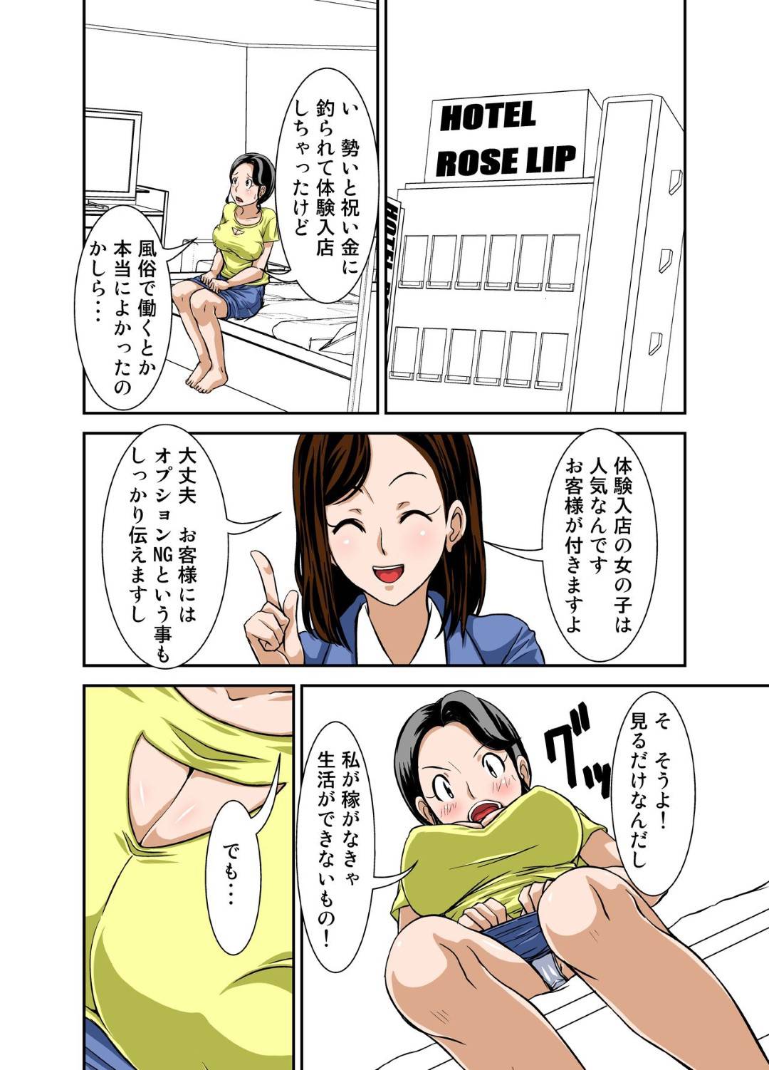 【エロ漫画】オナニーを見るだけの指名客でキスをされ襲われちゃう人妻。そのまま生ハメされてナイショでいちゃラブ中出しセックスしてしまう