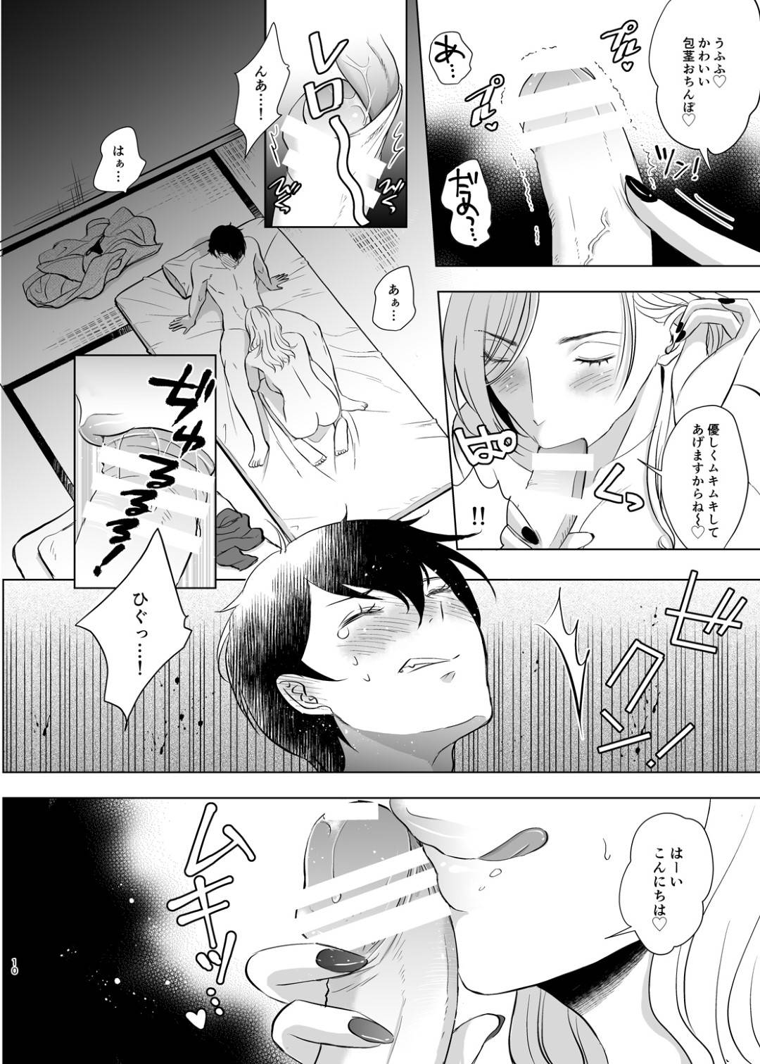 【エロ漫画】眠れないショタを誘惑しちゃうエッチなお姉さん。全裸になりチンポをしゃぶりだすと強制クンニで生ハメセックスをして逆レイプしちゃう