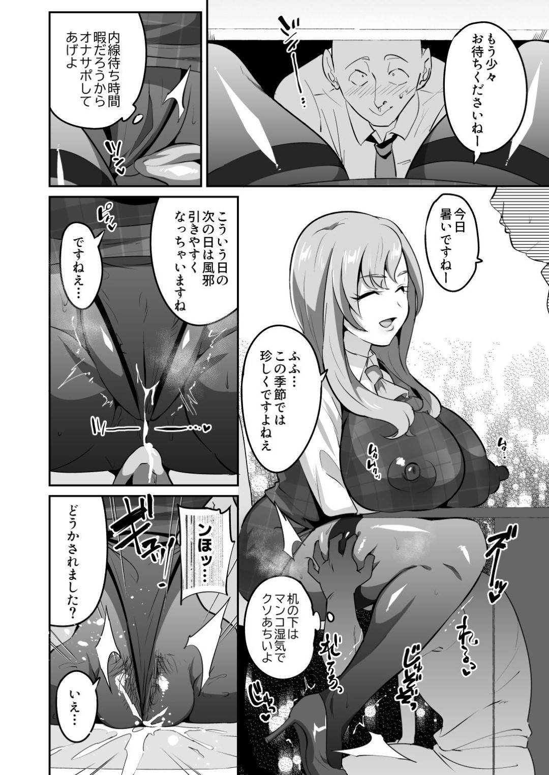 【エロ漫画】クレーム対応のためにお客様の言いなりになるムチムチなサポートセンターの女性。乳首責めされたりバキュームフェラしたり中出しセックスでど変態なトロ顔になっちゃう！