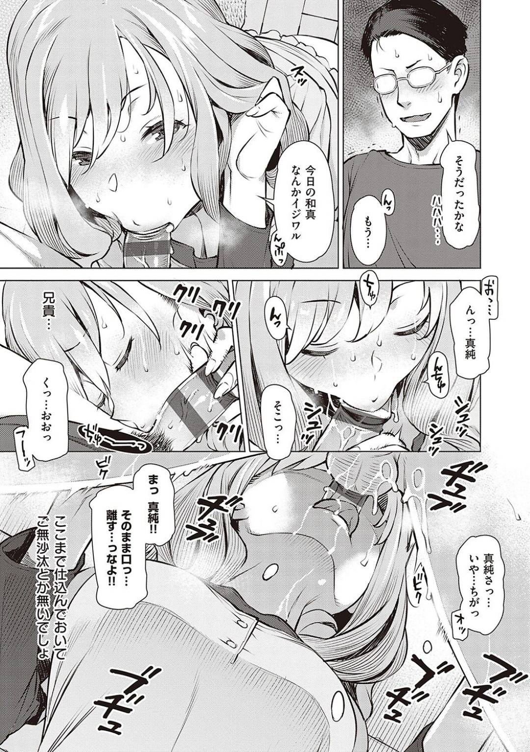 【エロ漫画】双子の夫が入れ替わっていてスワッピングしていることに気づいていないかわいい人妻…イチャイチャとフェラしたり中出しセックスでど変態なトロ顔になっちゃう！【竜太：侵色】