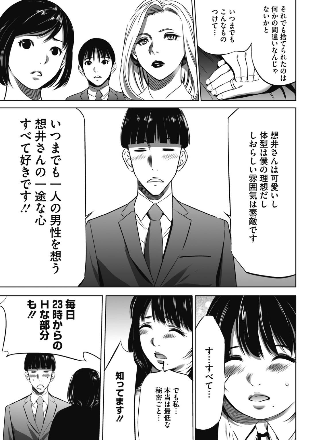 【エロ漫画】一日券で自分のことを愛する男とセックスしちゃう爆乳の太ったムッツリスケベな美女のOL…乳首責めされたりキスしてクンニされたりして中出しセックスでトロ顔になっちゃう！【さいこ：強欲促進株式会社 下巻】