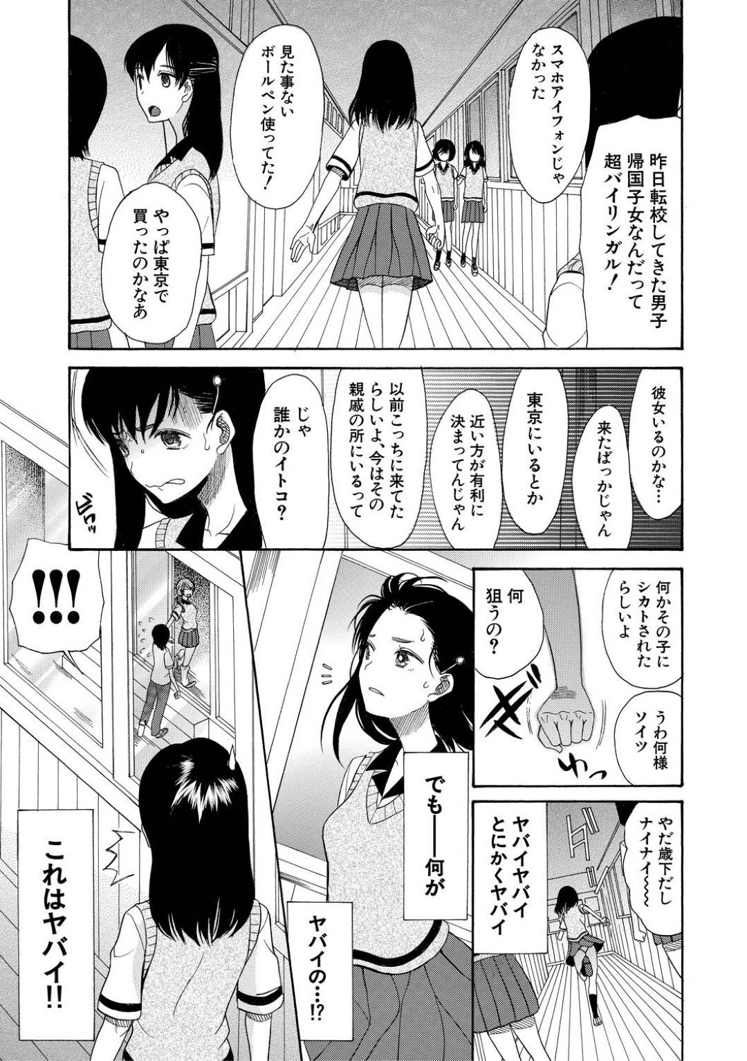 【エロ漫画】久しぶりに出会った幼馴染とセックスしちゃううぶでかわいいJK…イチャイチャと騎乗位の中出しセックスしちゃう！【星憑ネオン。：少女連続誘拐事件 〈第１話〉】