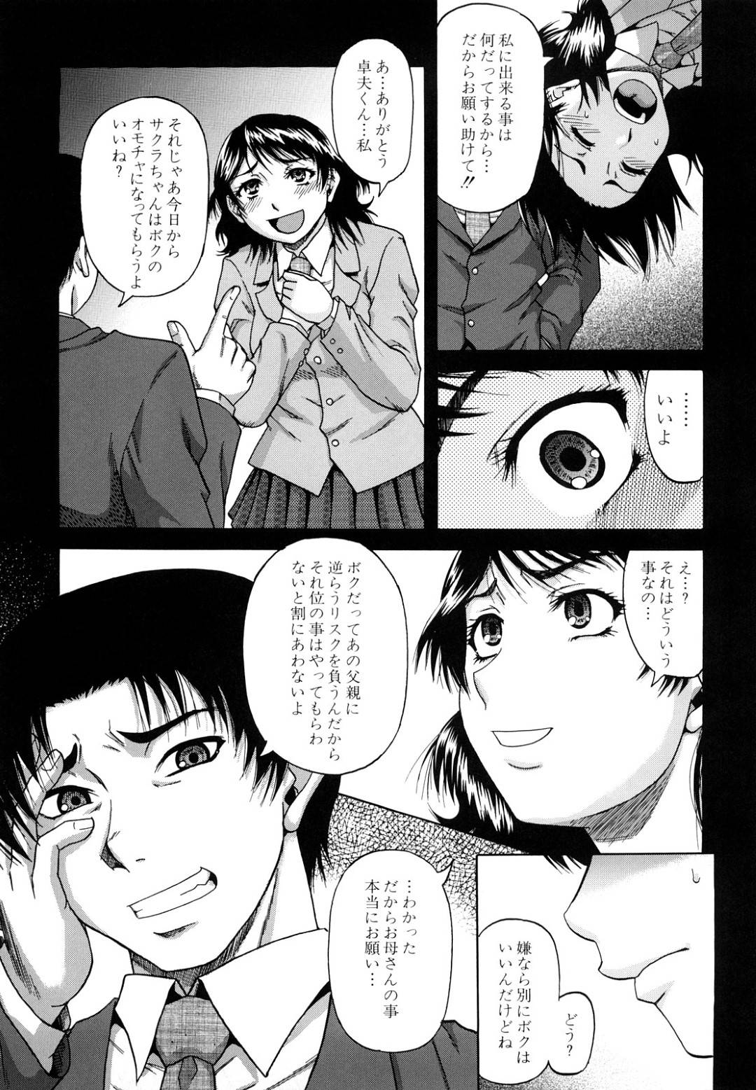 【エロ漫画】ひたすら鬼畜な男達に脅されてセックスするハメになるかわいそうなJK…集団レイプでクンニされたりバックの中出しセックスしちゃう！【成島ゴドー：深淵 sin-en 〈第2話〉】