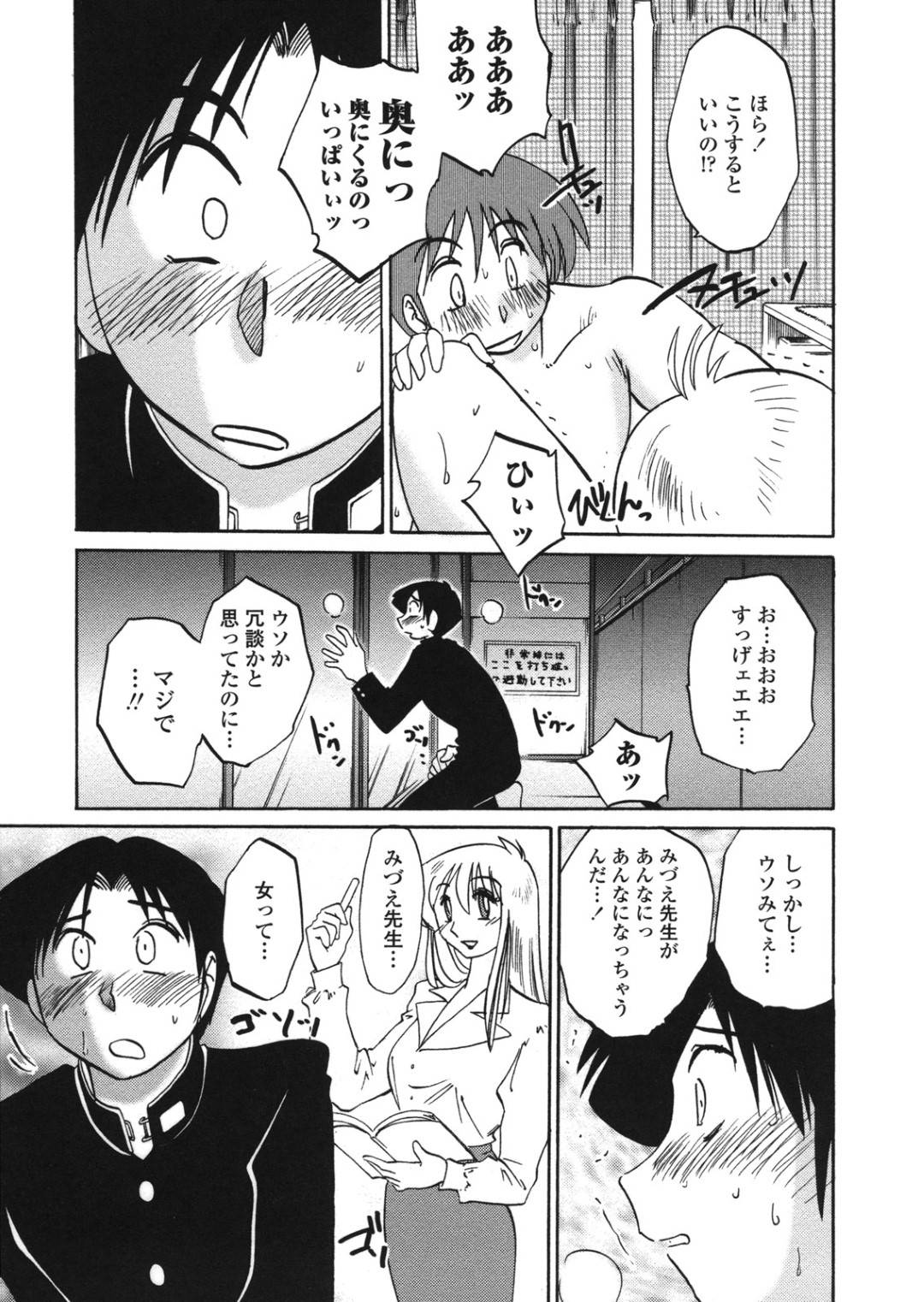 【エロ漫画】実は生徒とエッチの関係にあって覗き見もされるムッツリスケベな先生…玩具責めされたり乳首責めされたりトロ顔の中出しセックスされちゃう！【艶々：ボクノアイジン 第8話】