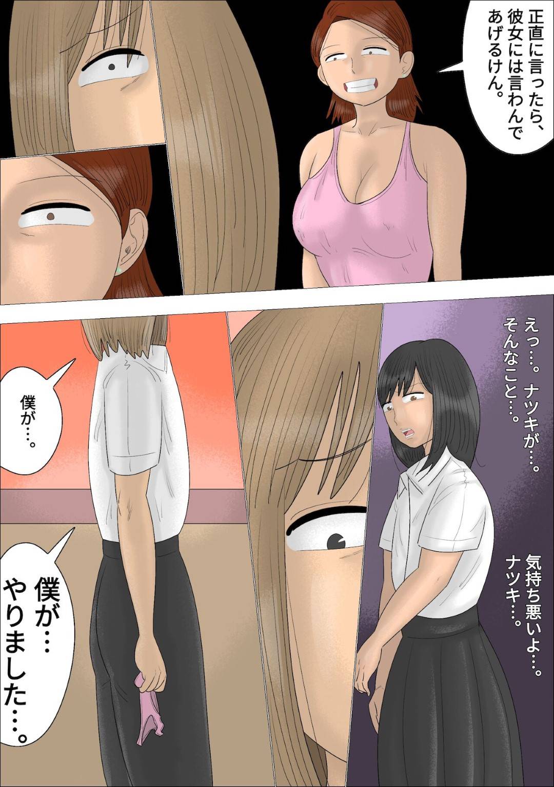 【エロ漫画】隣人のエッチな熟女に彼氏を奪われるウブなJK、エロ下着を着せられた彼氏が逆レイプされパイズリフェラでイカせて騎乗位され童貞を奪われちゃう！