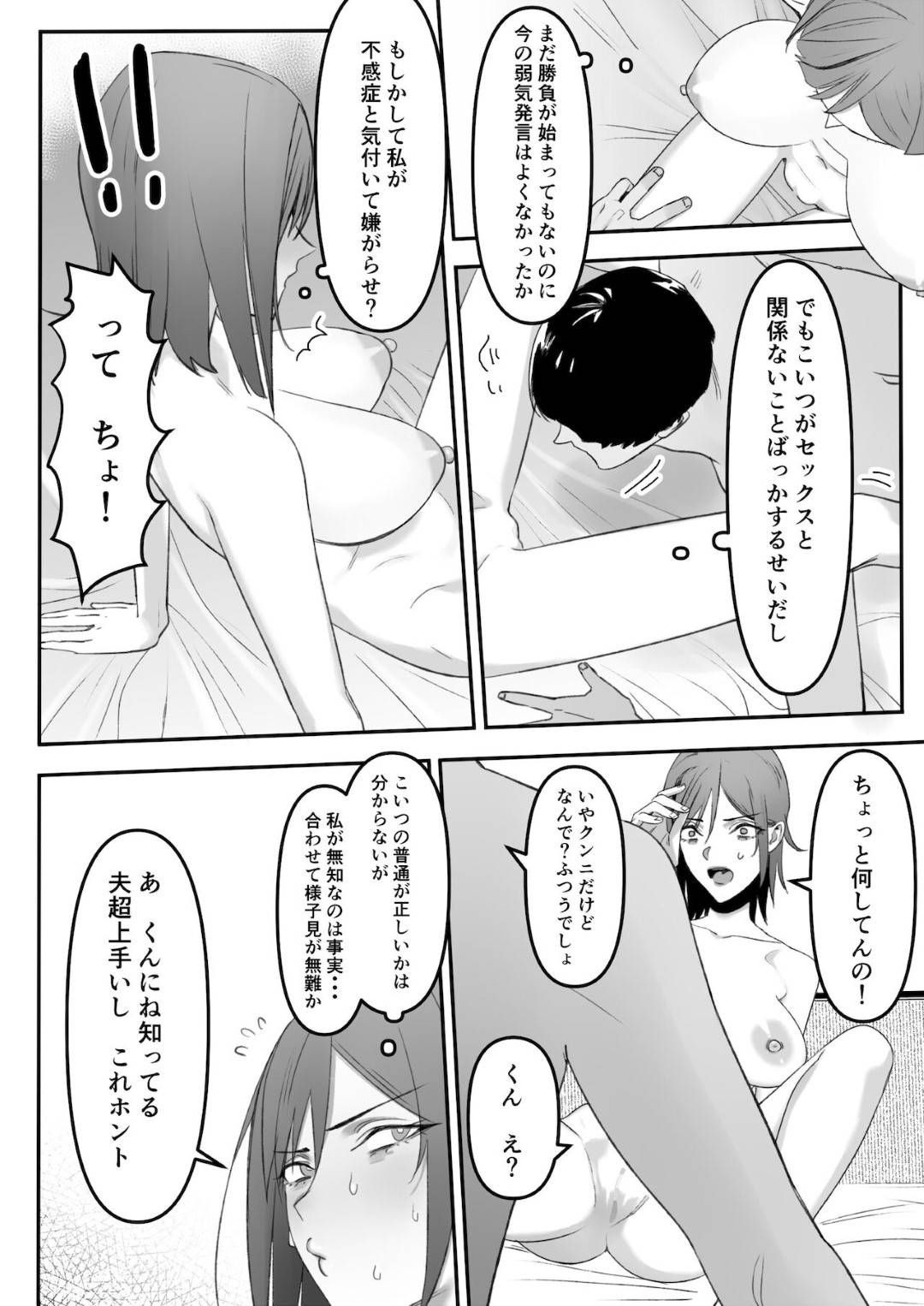 【エロ漫画】不感症だから男を舐めていたら調教されちゃう生意気な人妻…乳首舐めされたりフェラしたりバックの中出しセックスでど変態なトロ顔に寝取られちゃう！【らくさーね： 自称不感症の無知な元ヤン人妻が・・・】