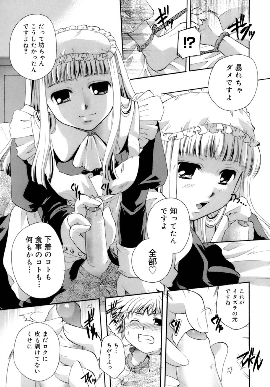 【エロ漫画】エッチなショタがメイドの下着や食事に精子をかけて性癖が強く、心配になったエロカワメイドがベッドに縛りつき夜這いして騎乗位で逆レイプで筆下ろしの中出しセックスで快楽堕ち！