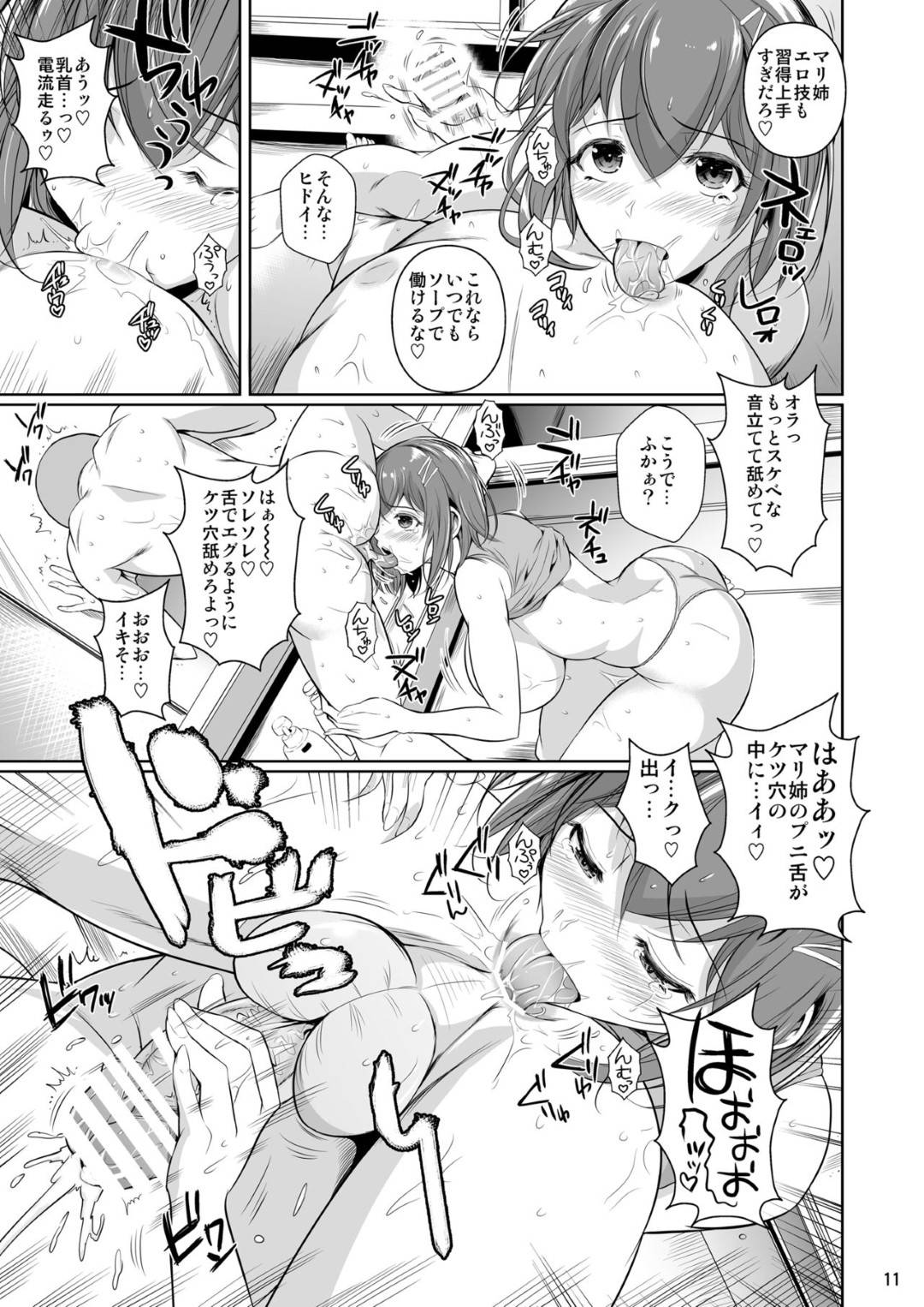 【エロ漫画】弟の友達に調教されちゃっている姉。フェラしたり中出しセックスでトロ顔に快楽堕ちしちゃう