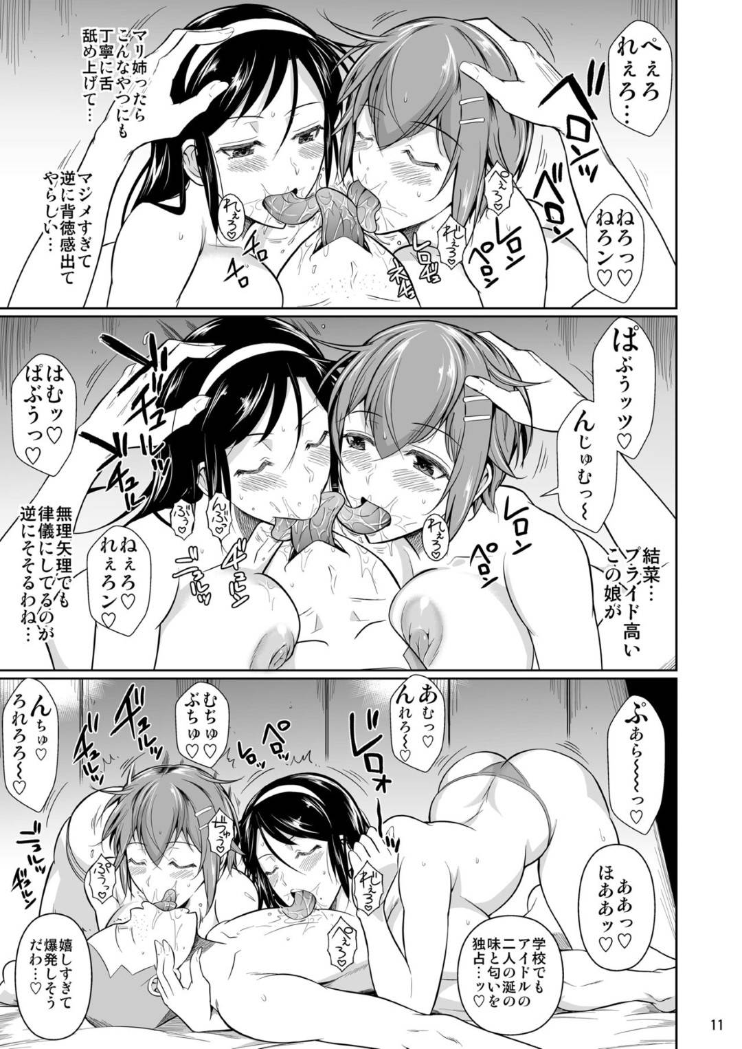 【エロ漫画】弟の鬼畜な友達に調教されちゃったグラマーな姉二人…寝取られに乳首責めされたりキスしてど変態なトロ顔に3Pしちゃう！【フエタキシ：冬虫夏草7】