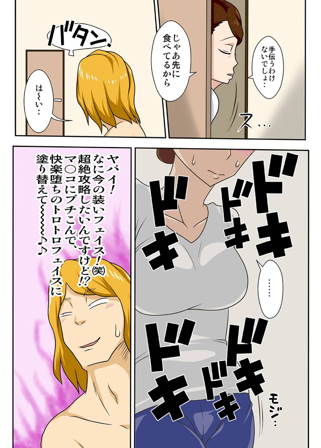 【エロ漫画】ヤリチンになった息子に襲われちゃうセクシーな母親…オナニーされたり乳首責めされたりだいしゅきホールドの中出しセックスでイチャラブしちゃう！【フリーハンド魂：帰ってきた息子がキンパツヤリチン】