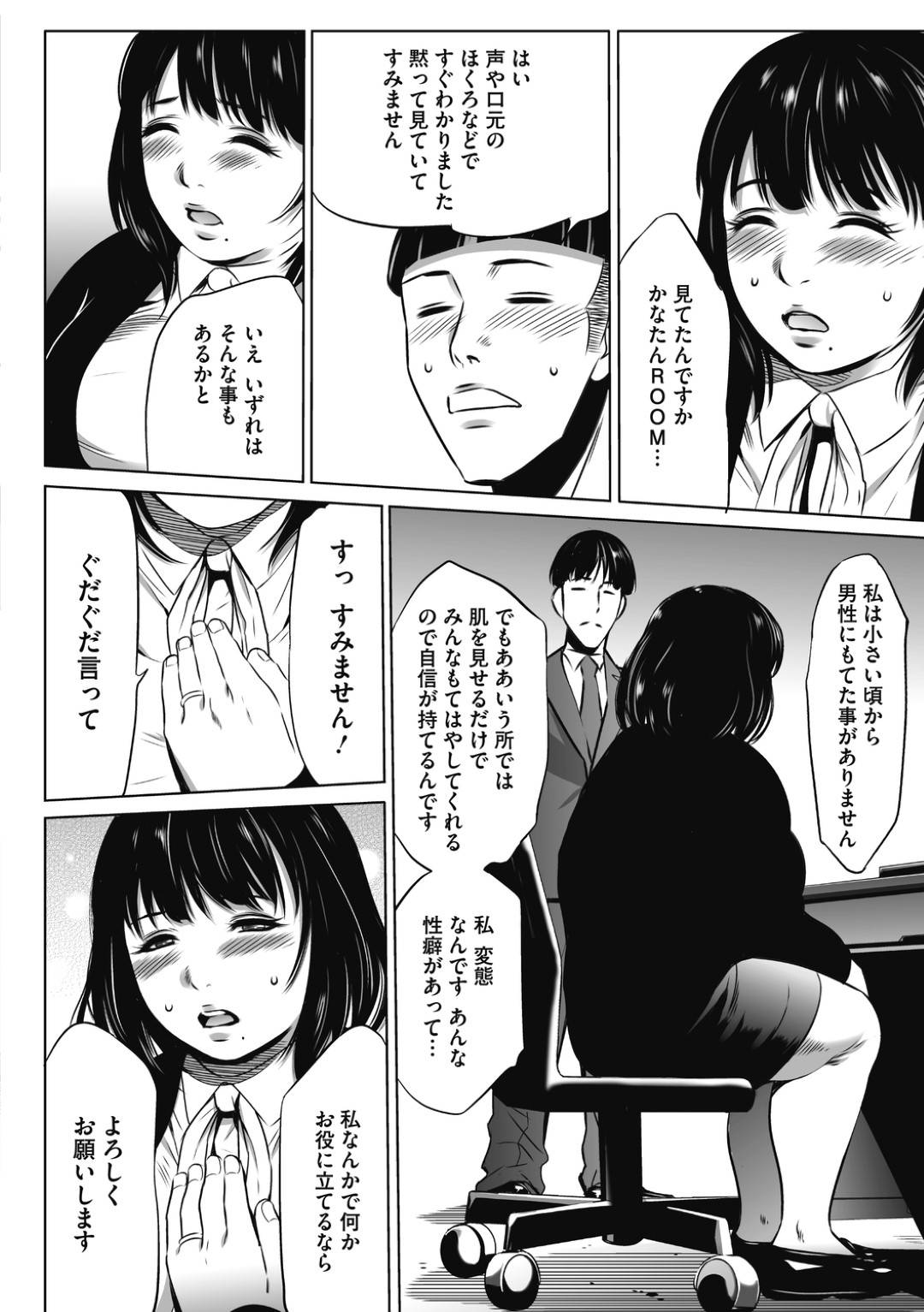 【エロ漫画】一日券で自分のことを愛する男とセックスしちゃう爆乳の太ったムッツリスケベな美女のOL…乳首責めされたりキスしてクンニされたりして中出しセックスでトロ顔になっちゃう！【さいこ：強欲促進株式会社 下巻】