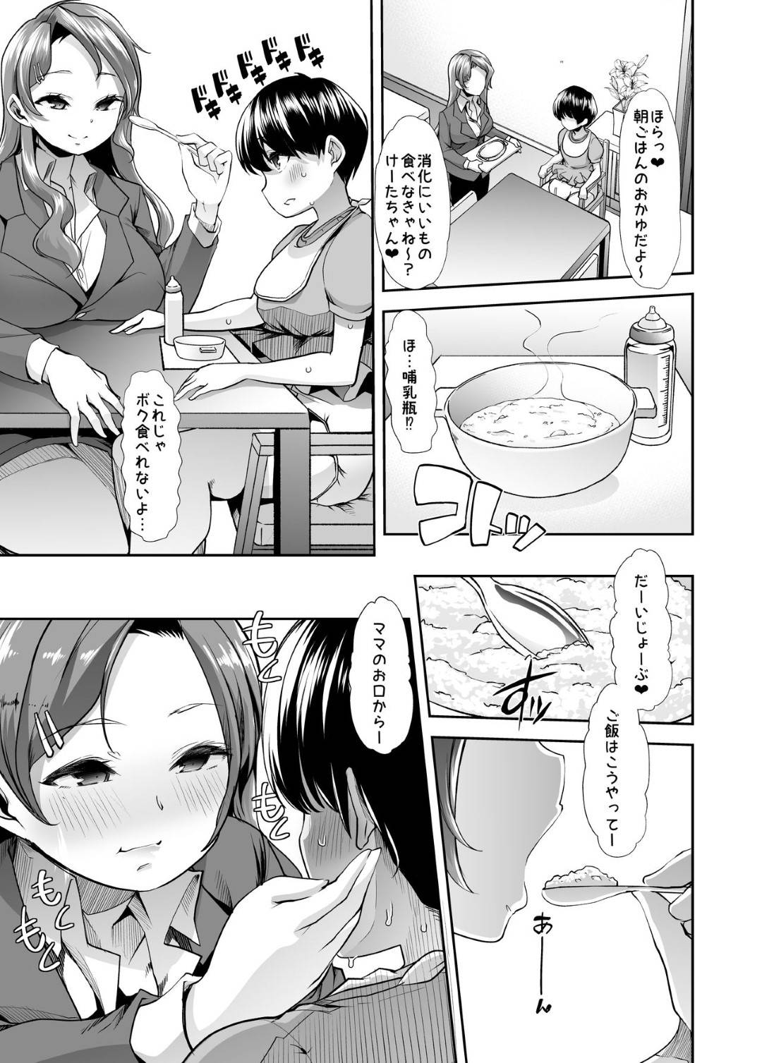 【エロ漫画】寝て起きたら息子を甘やかすエッチになっていた母親…逆レイプにフェラしたりキスしてトロ顔に近親相姦セックスしちゃう！【蜜姫モカ：えちえちりばーす！倫理反転ママ1 】
