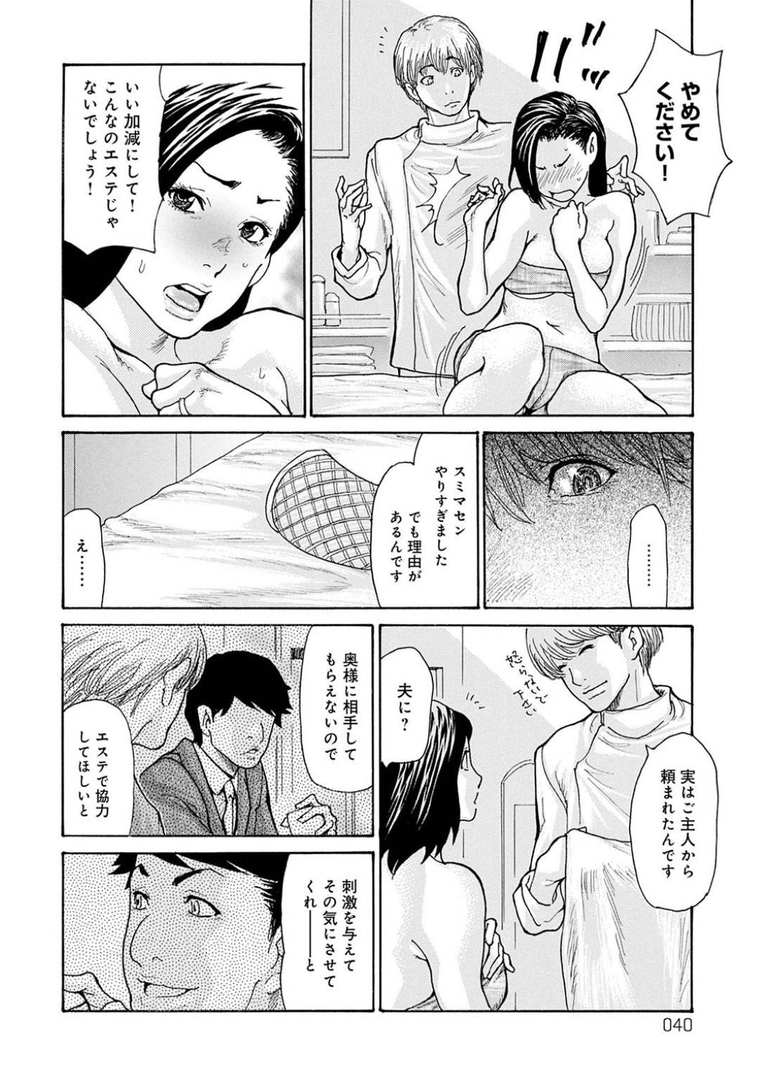 【エロ漫画】夫に勧められたエステでイケメンマッサージ師と浮気する巨乳人妻が手マや乳首責めで感じてチンポをおねだりして寝取られちゃう！