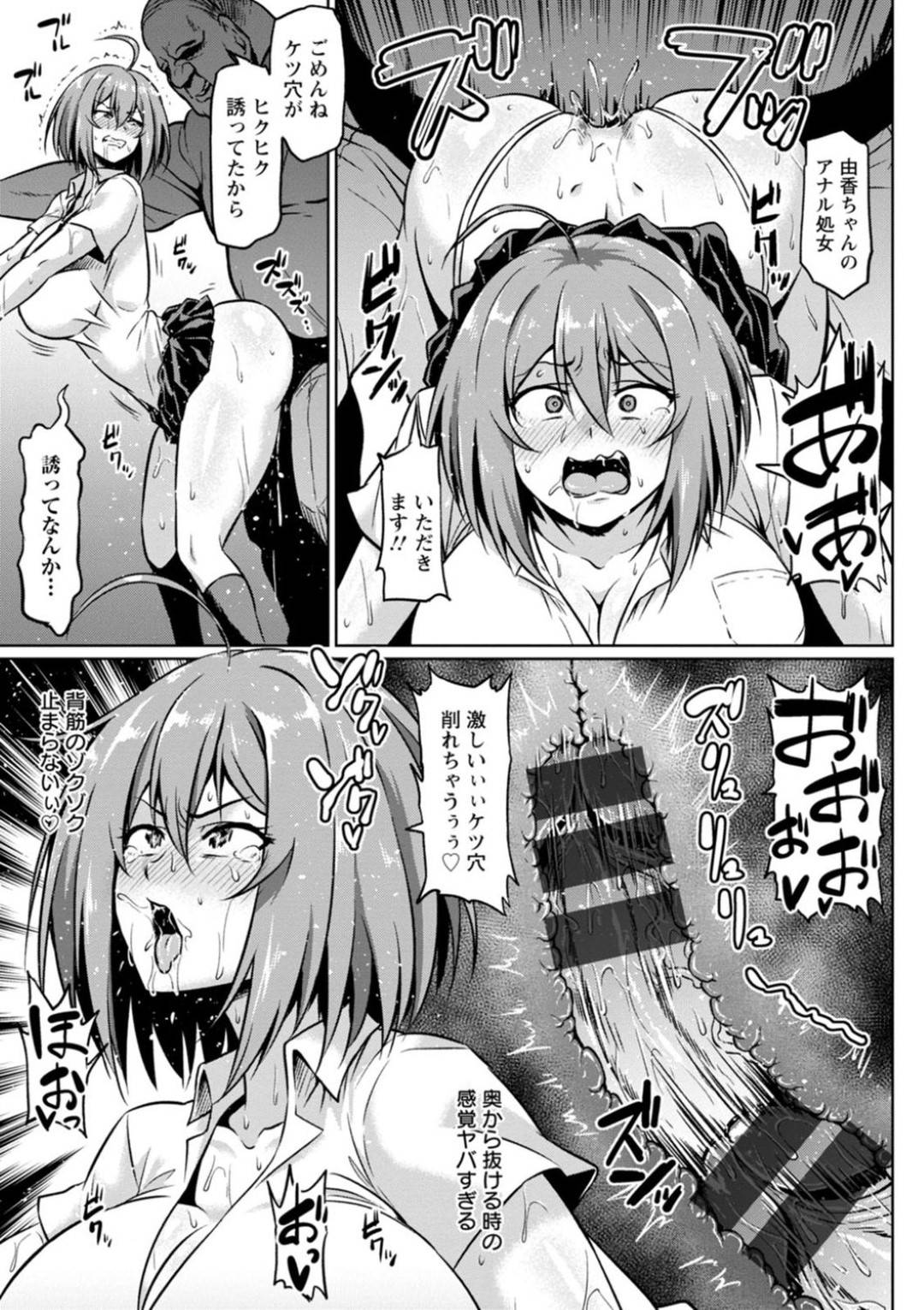 【エロ漫画】校務員おじさんに脅されアナル調教されまくる巨乳のJK。アナルに指を挿れられバイブ責めをされトロ顔になるとデカマラチンポをアナル挿入されトロ顔で牝堕ちしちゃう