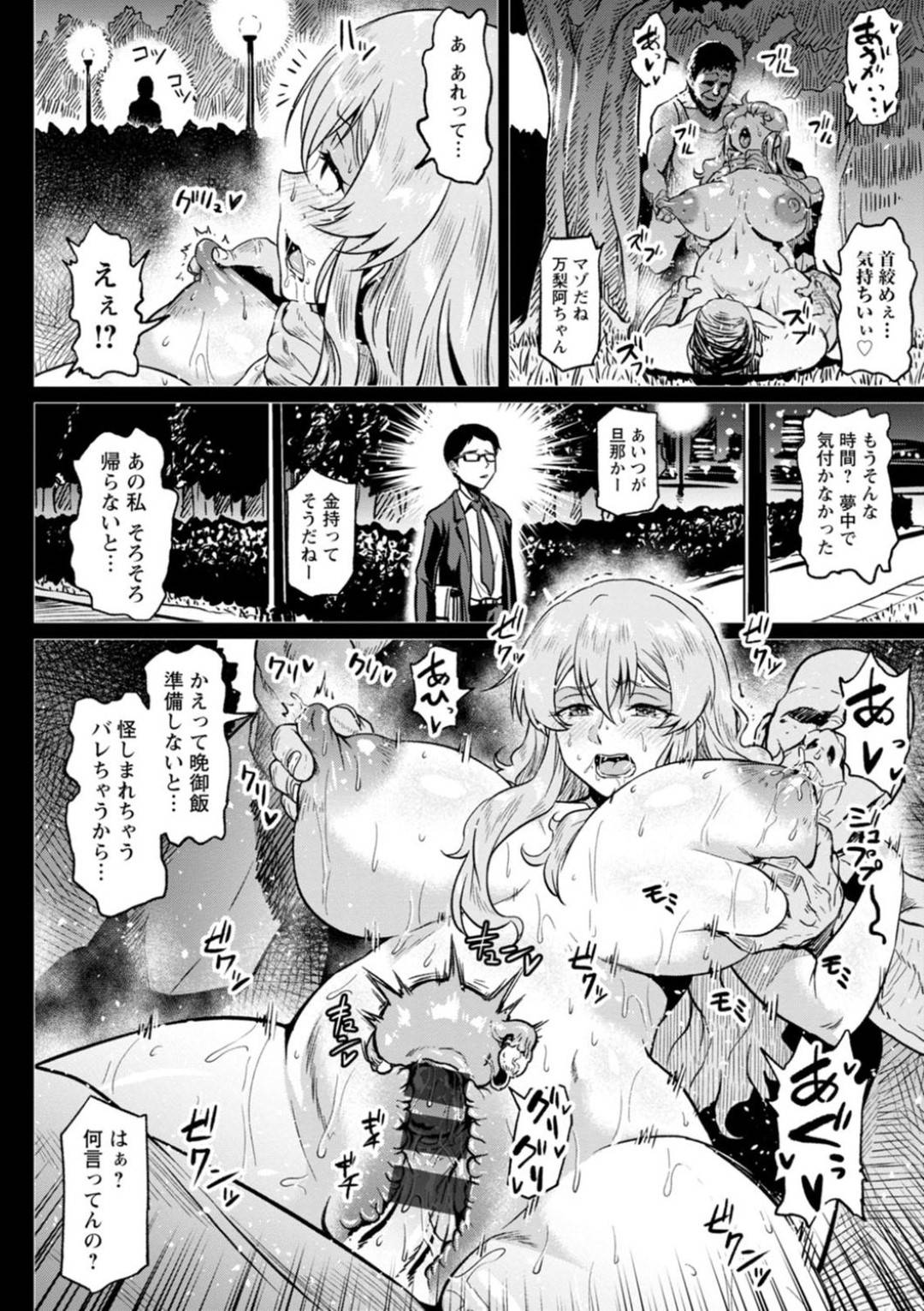 【エロ漫画】オジサンに調教されちゃうグラマーな人妻。バックで生ハメされてド変態にセックスされ寝取られてトロ顔になっちゃう