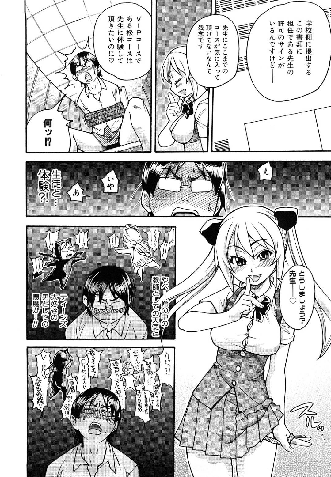 【エロ漫画】ムッツリな男を襲っちゃうエロコスチュームの美少女…逆レイプにイチャイチャしたりトロ顔の中出しセックスしちゃう！【師走の翁：ヌルセン】