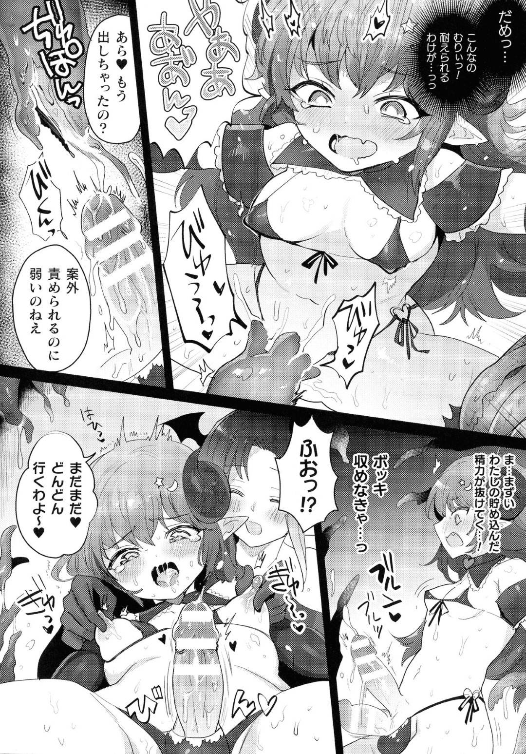 【エロ漫画】ふたなりにされちゃって調教されちゃう生意気なロリ…レイプで触手責めにあってド変態なトロ顔に快楽堕ちしちゃう！【めーすけ：生イキ！メスガキふたなり搾精調教】