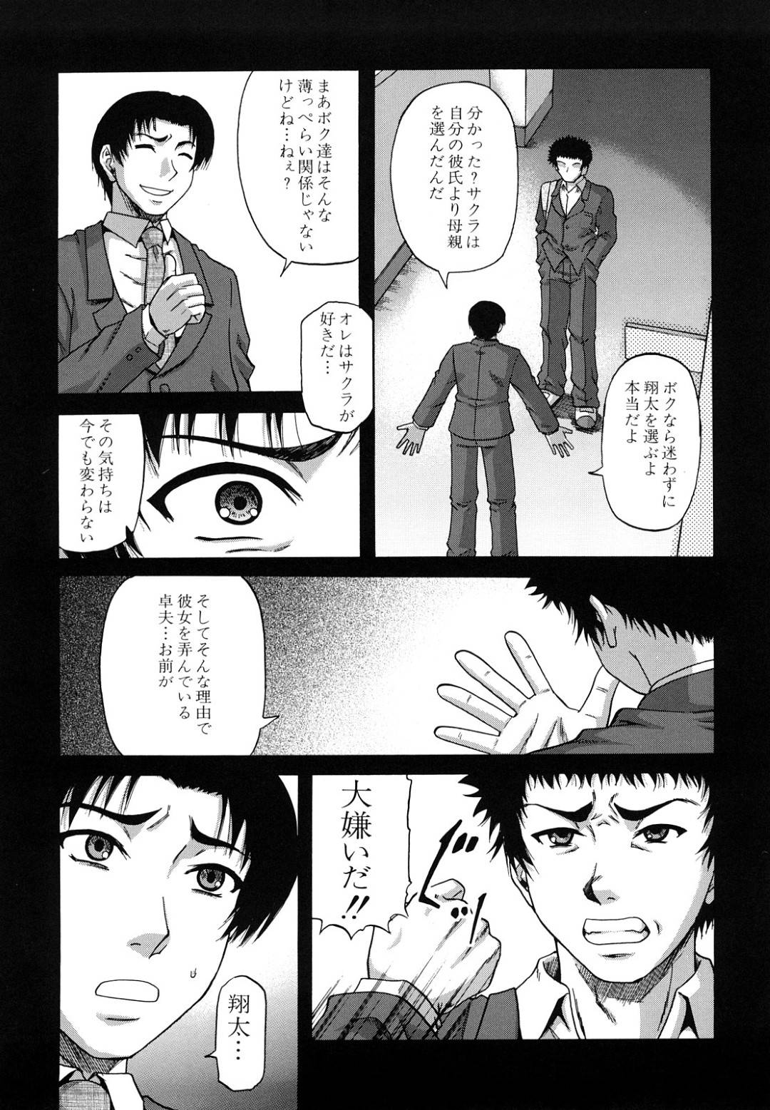 【エロ漫画】ひたすら鬼畜な男達に脅されてセックスするハメになるかわいそうなJK…集団レイプでクンニされたりバックの中出しセックスしちゃう！【成島ゴドー：深淵 sin-en 〈第2話〉】