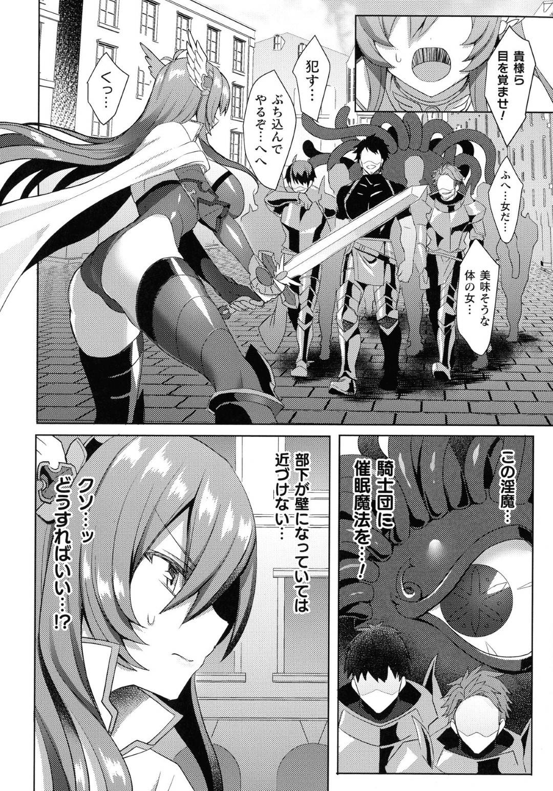 【エロ漫画】怪獣に捕まって襲われちゃう生意気な美少女戦士…レイプで乳首責めされたりトロ顔に母乳出したりして中出しセックスしちゃう！【恋河ミノル：EDENS RITTER 淫悦の聖魔騎士ルシフェル編 第6話】