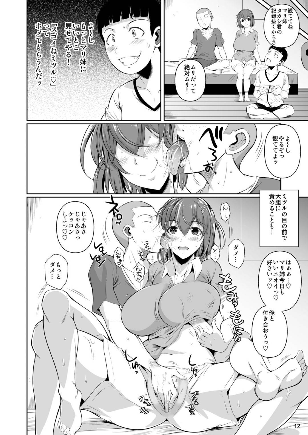 【エロ漫画】弟の友達に調教されちゃっている姉。フェラしたり中出しセックスでトロ顔に快楽堕ちしちゃう