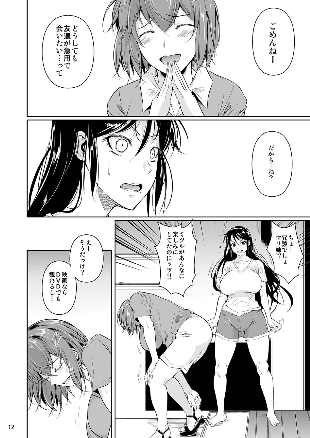 【エロ漫画】弟の友達に脅されて調教されちゃう姉妹たち…エロ下着に乳首責めされたりキスしたりトロ顔の中出しセックスで寝取られちゃう！【フエタキシ：冬虫夏草4】