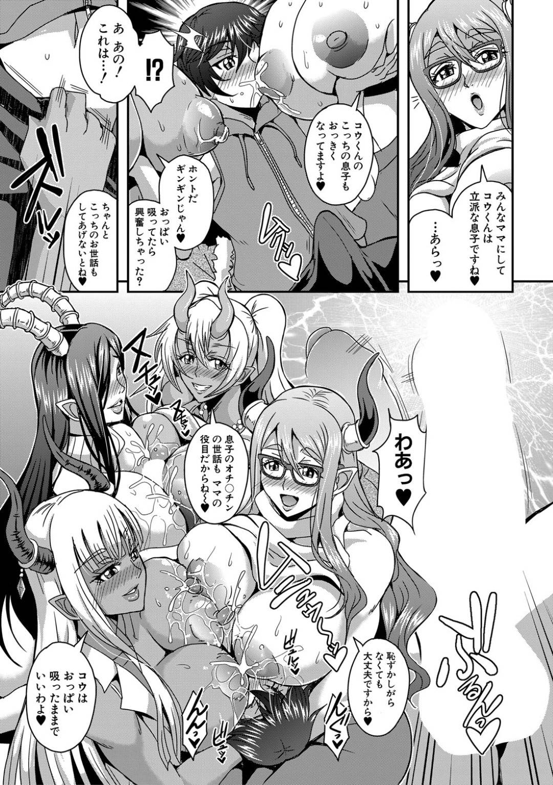 【エロ漫画】ショタを取り合うサキュバスママ。乳首舐めやパイズリをしてハーレムセックスで逆レイプで搾精しまくる